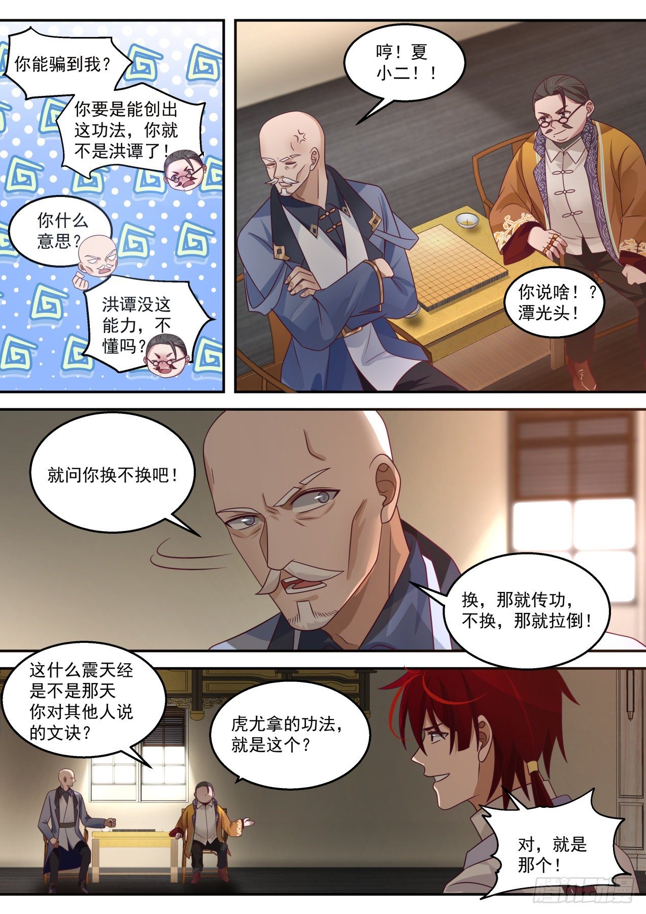 《万族之劫》漫画最新章节识海秘境篇-夏小二、潭光头免费下拉式在线观看章节第【3】张图片