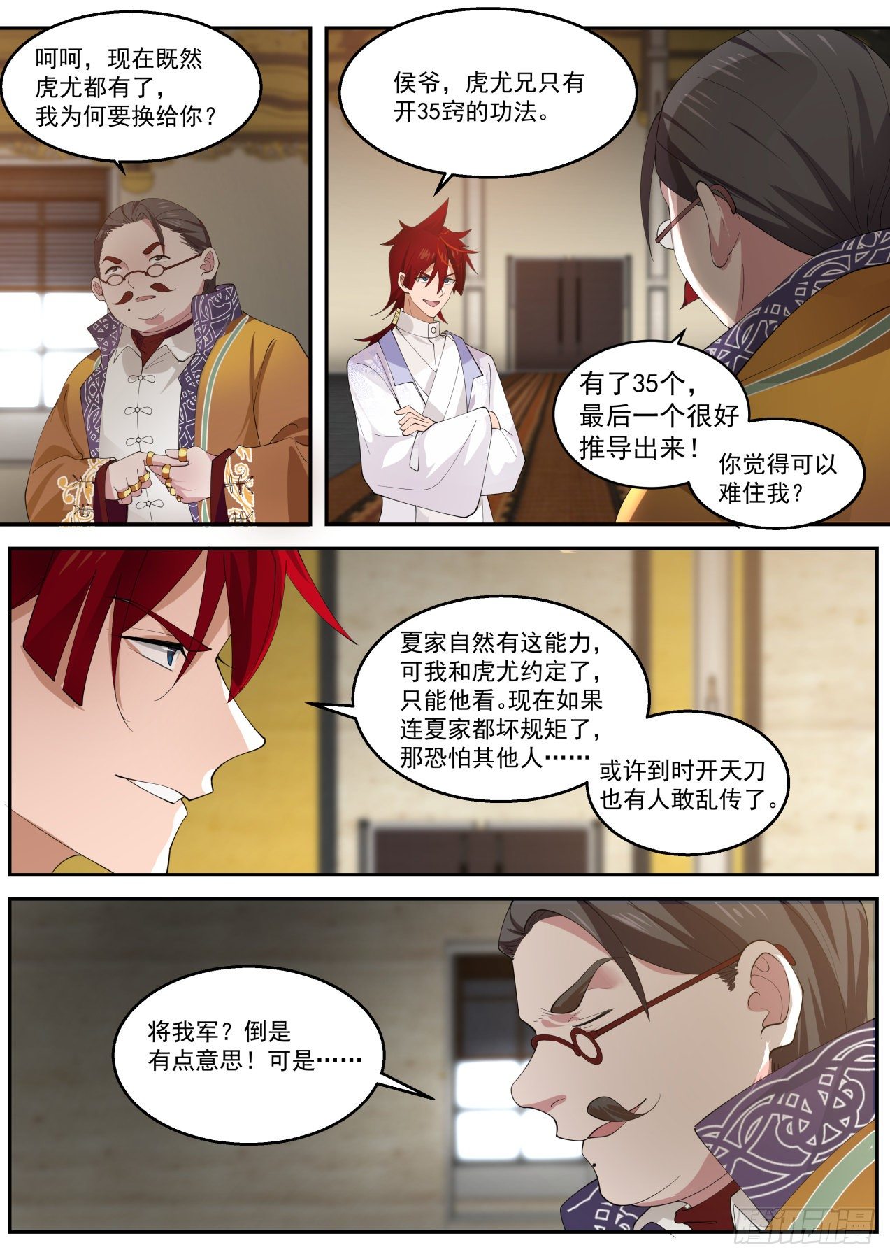 《万族之劫》漫画最新章节识海秘境篇-夏小二、潭光头免费下拉式在线观看章节第【4】张图片