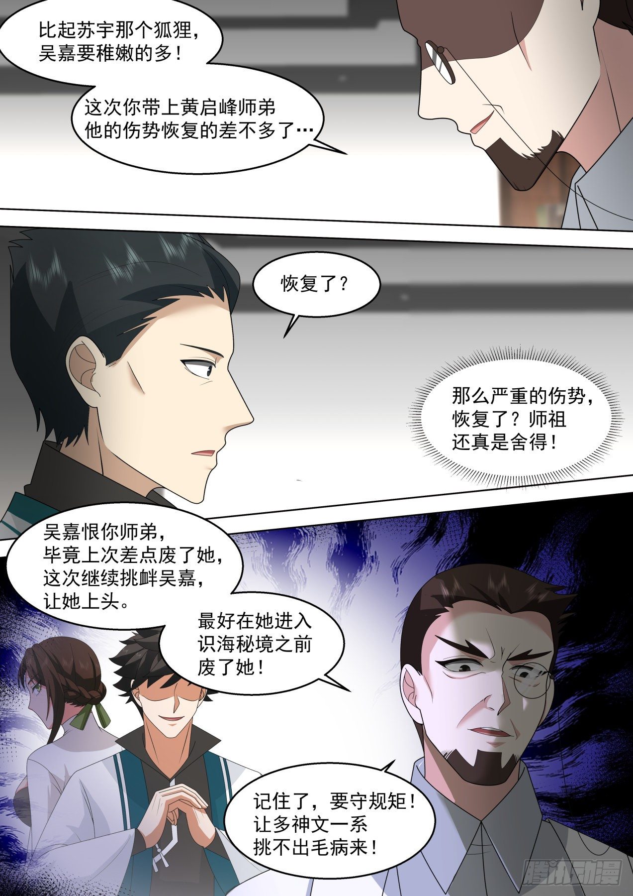 《万族之劫》漫画最新章节做不好就滚回家种地免费下拉式在线观看章节第【10】张图片