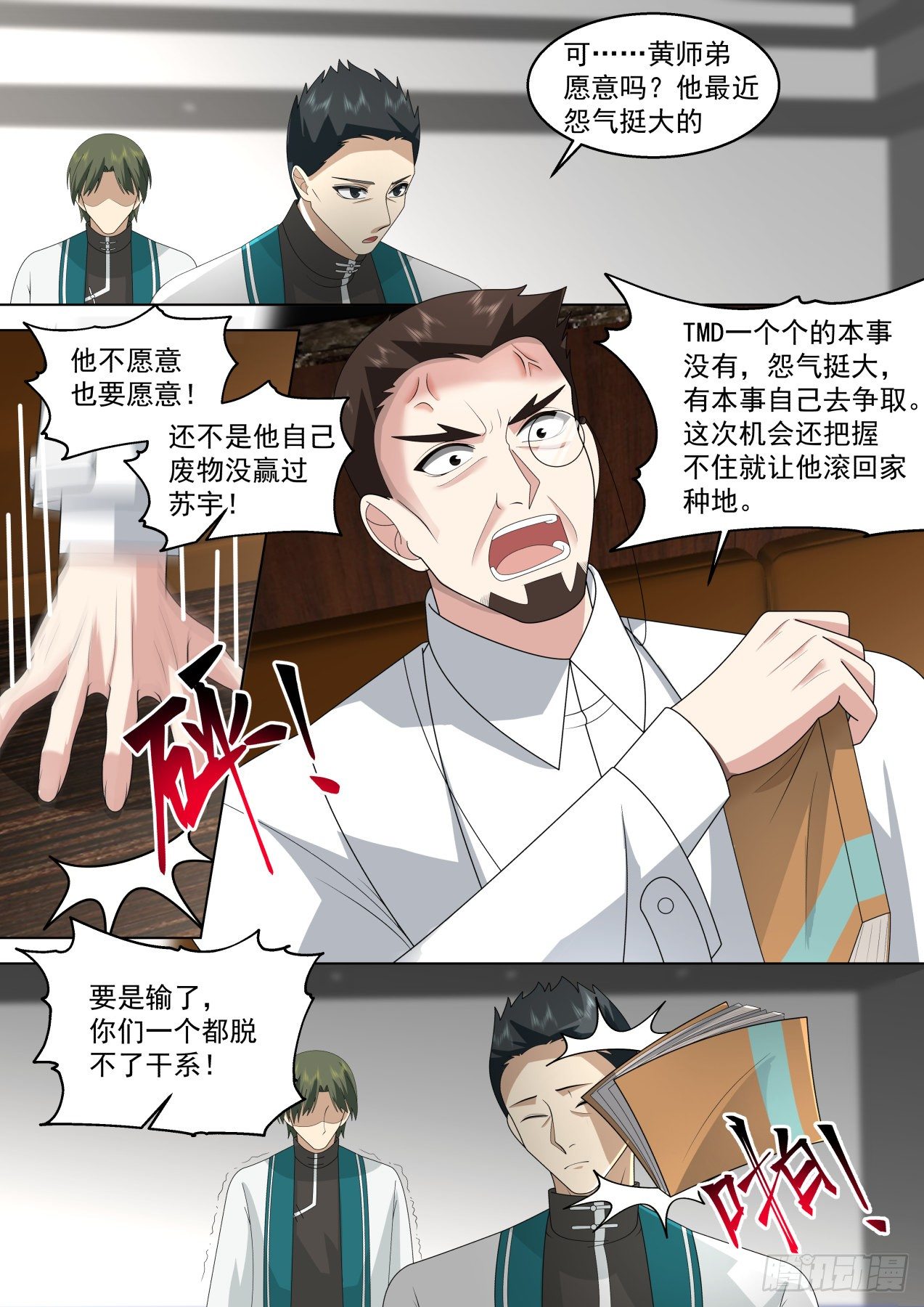 《万族之劫》漫画最新章节做不好就滚回家种地免费下拉式在线观看章节第【11】张图片