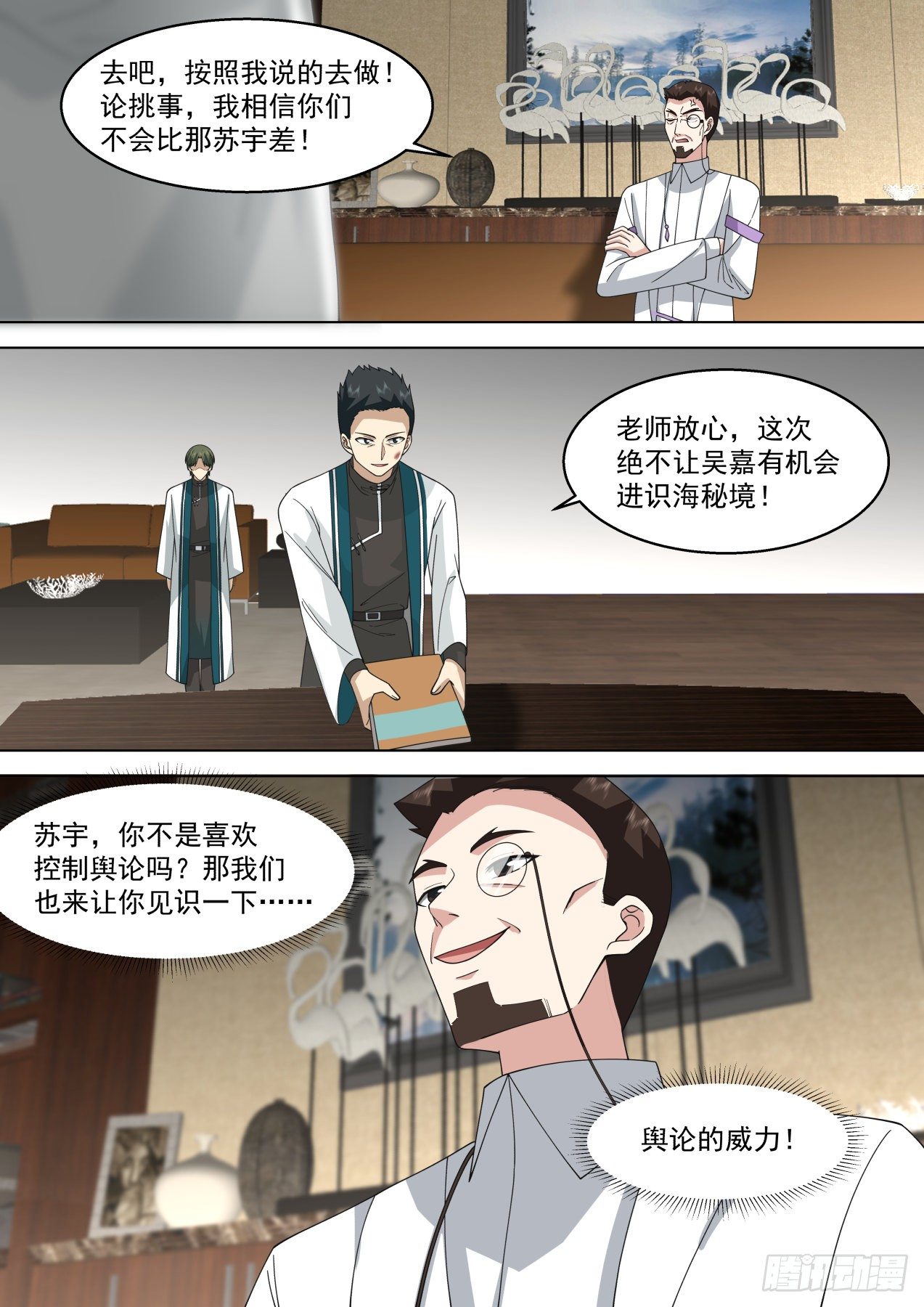 《万族之劫》漫画最新章节做不好就滚回家种地免费下拉式在线观看章节第【12】张图片