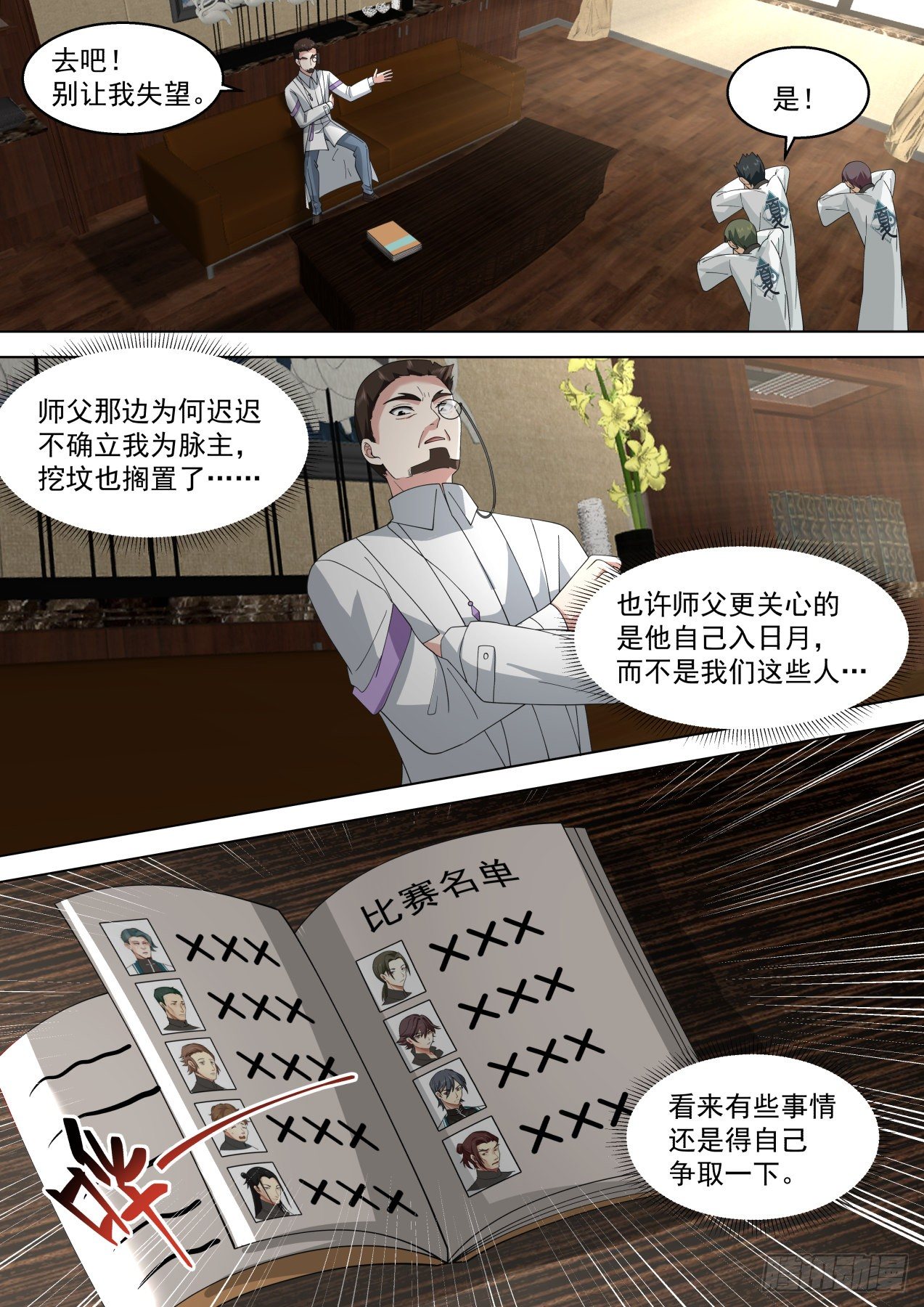 《万族之劫》漫画最新章节做不好就滚回家种地免费下拉式在线观看章节第【13】张图片