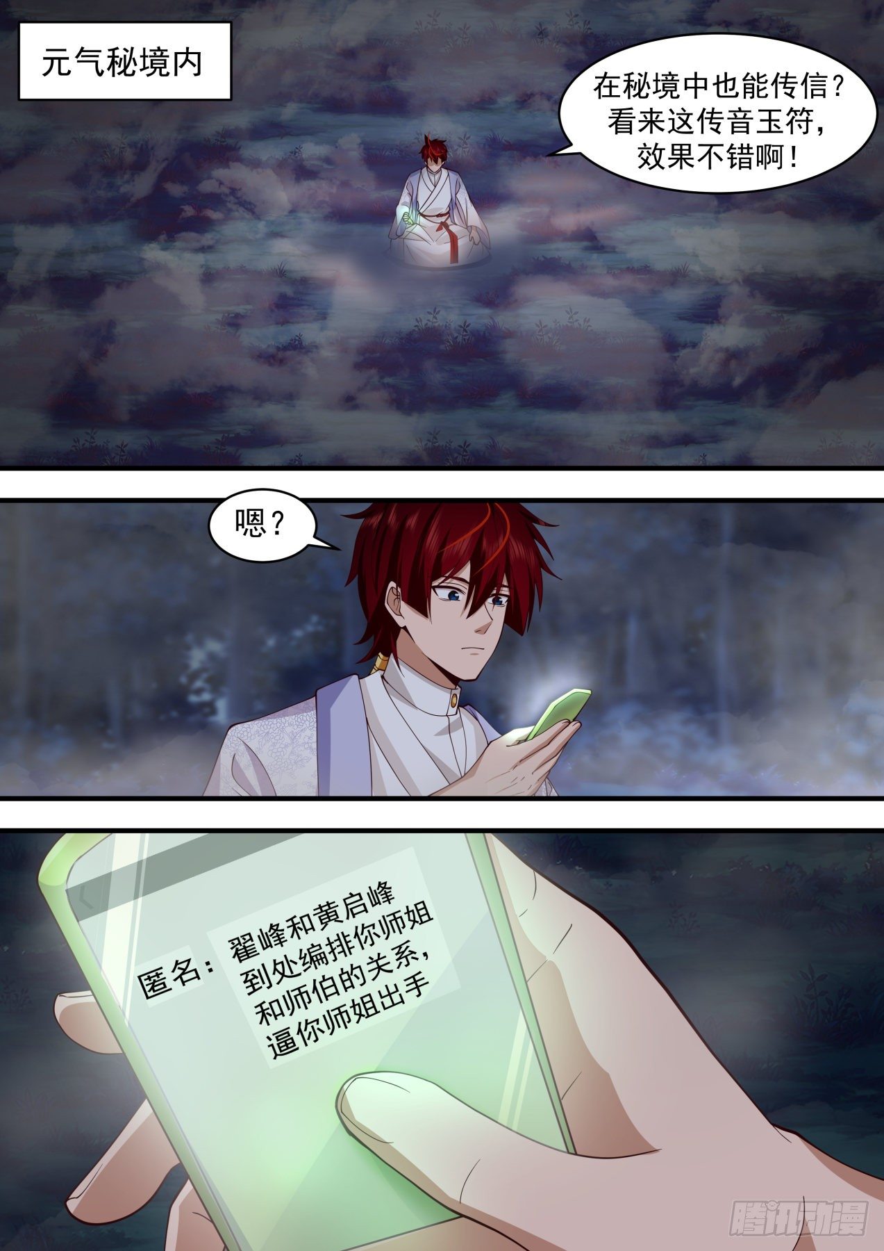 《万族之劫》漫画最新章节谣言惑众！免费下拉式在线观看章节第【10】张图片