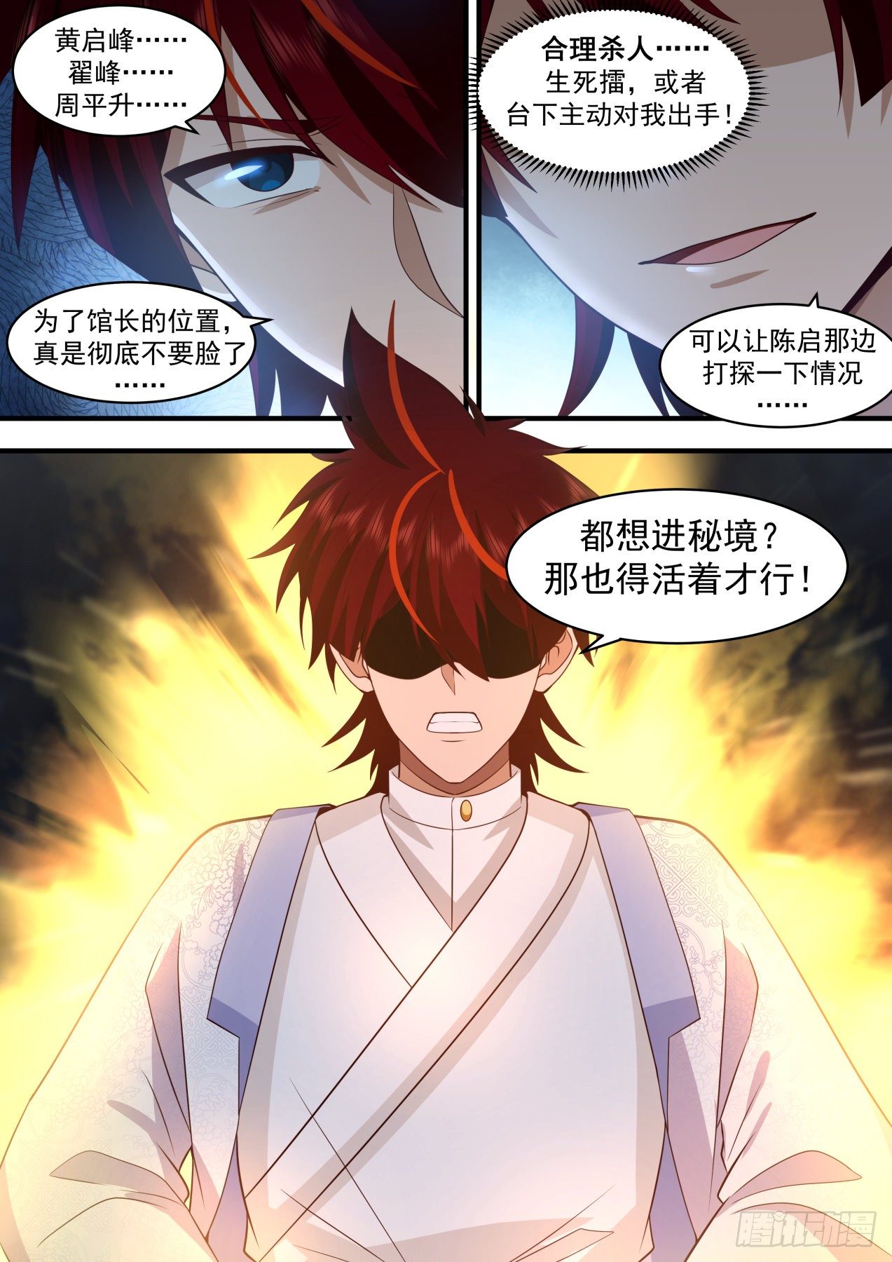 《万族之劫》漫画最新章节谣言惑众！免费下拉式在线观看章节第【13】张图片