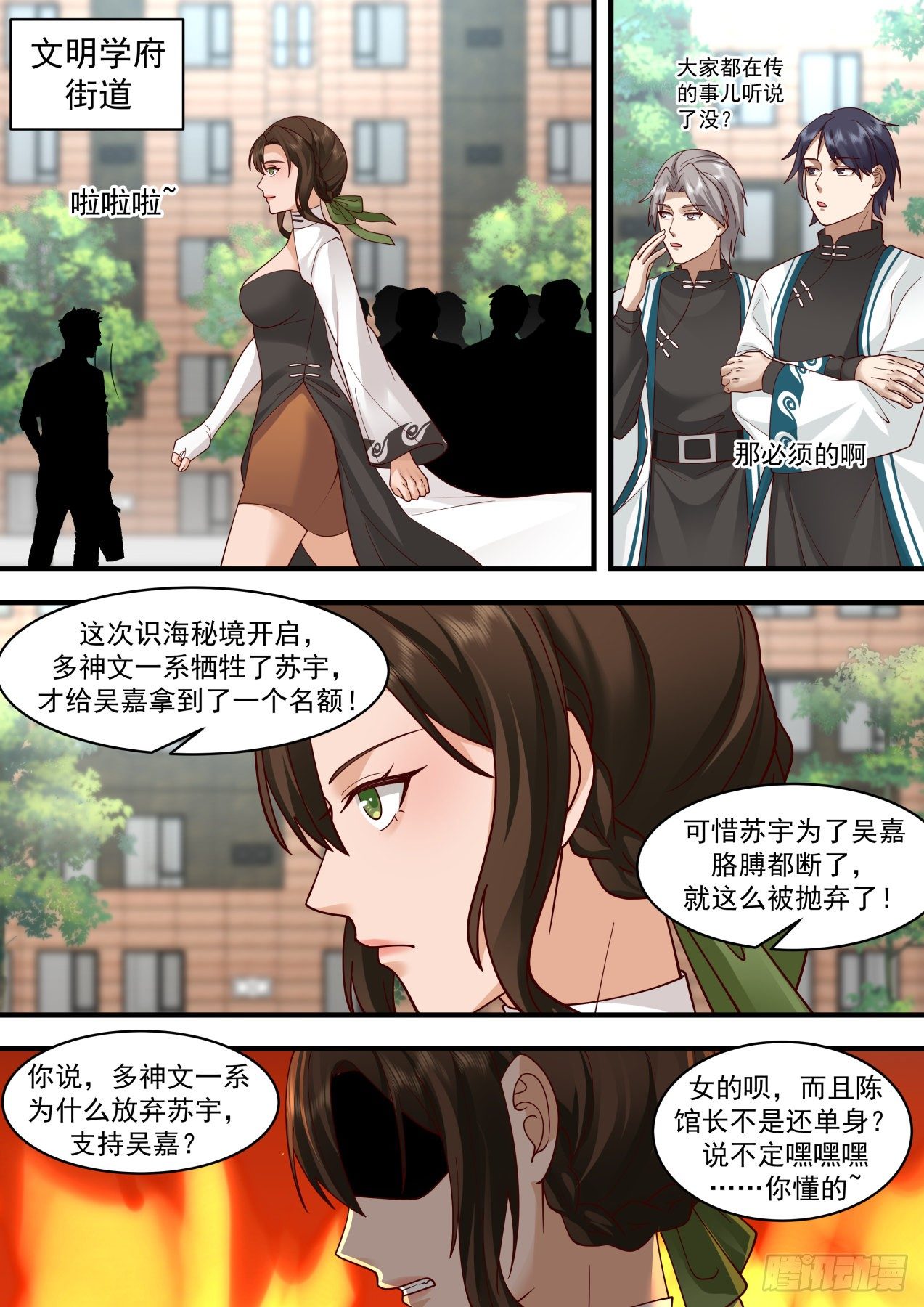 《万族之劫》漫画最新章节谣言惑众！免费下拉式在线观看章节第【2】张图片