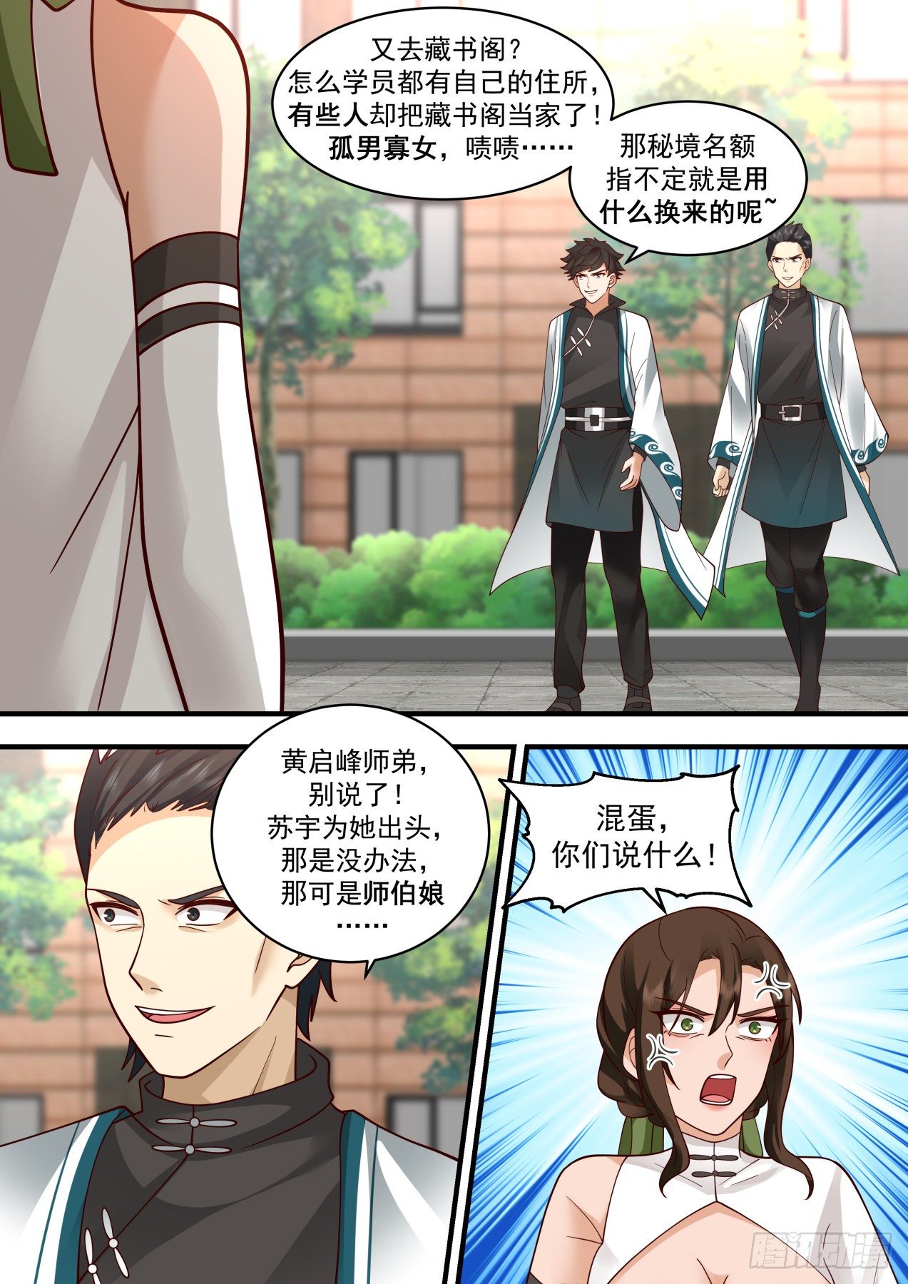 《万族之劫》漫画最新章节谣言惑众！免费下拉式在线观看章节第【4】张图片