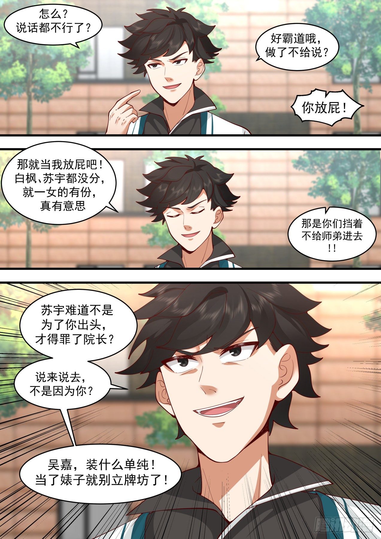 《万族之劫》漫画最新章节谣言惑众！免费下拉式在线观看章节第【5】张图片