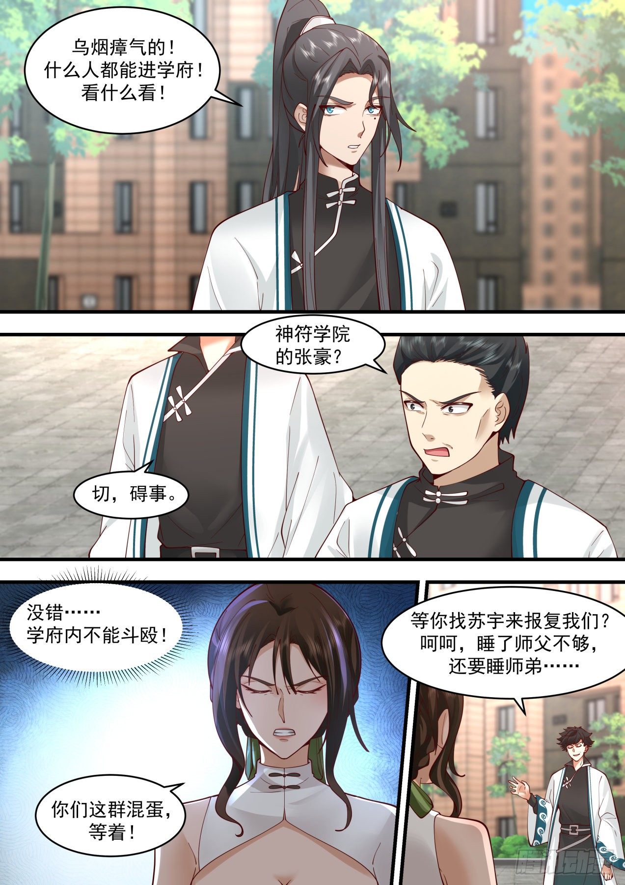 《万族之劫》漫画最新章节谣言惑众！免费下拉式在线观看章节第【7】张图片