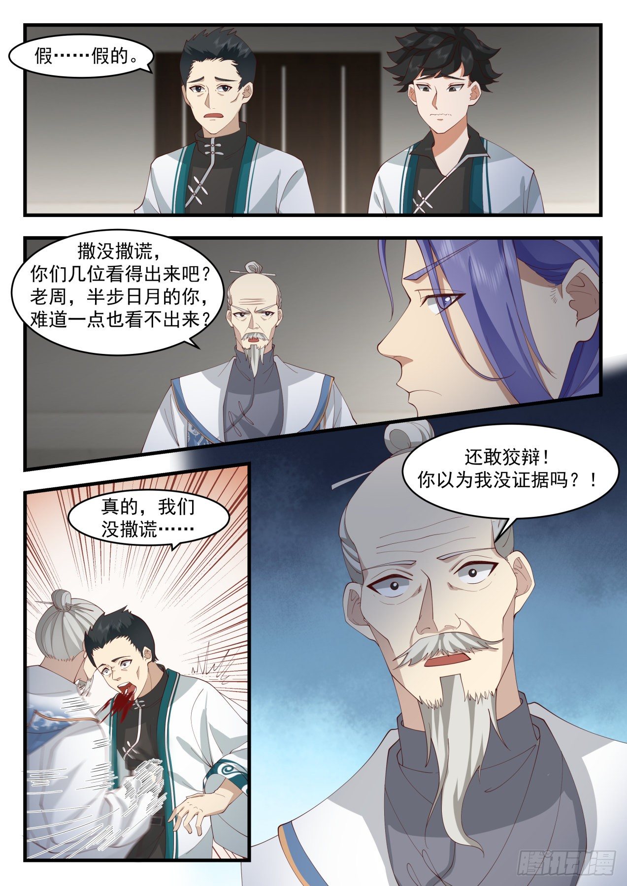 《万族之劫》漫画最新章节识海秘境篇-散播谣言就该死免费下拉式在线观看章节第【13】张图片