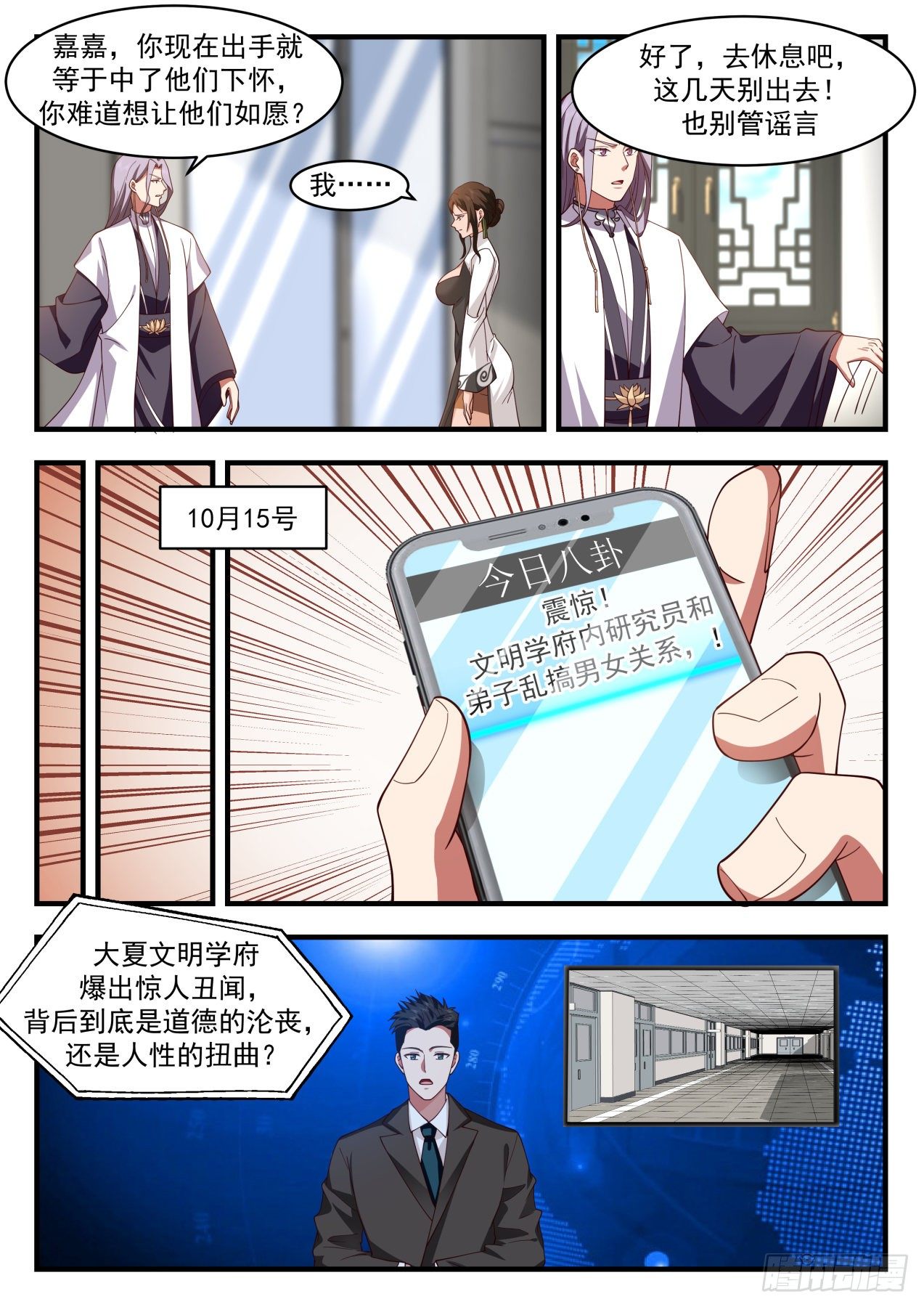 《万族之劫》漫画最新章节识海秘境篇-散播谣言就该死免费下拉式在线观看章节第【3】张图片