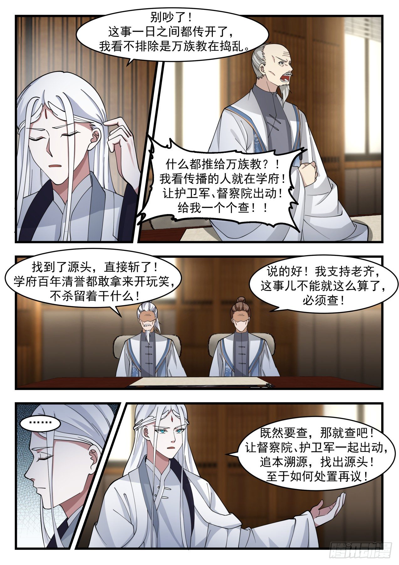 《万族之劫》漫画最新章节识海秘境篇-散播谣言就该死免费下拉式在线观看章节第【6】张图片