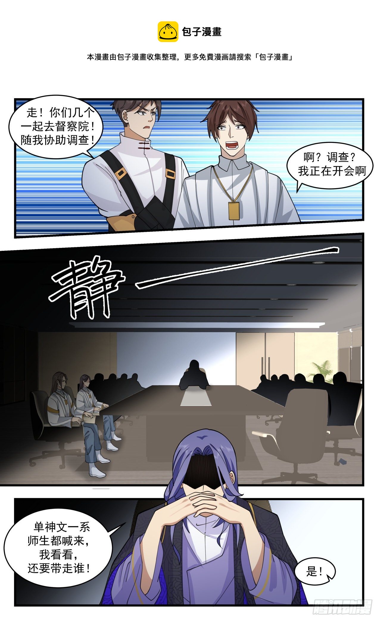 《万族之劫》漫画最新章节识海秘境篇-散播谣言就该死免费下拉式在线观看章节第【8】张图片