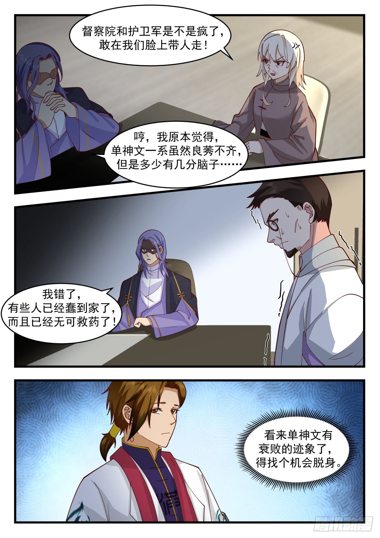 《万族之劫》漫画最新章节识海秘境篇-散播谣言就该死免费下拉式在线观看章节第【9】张图片