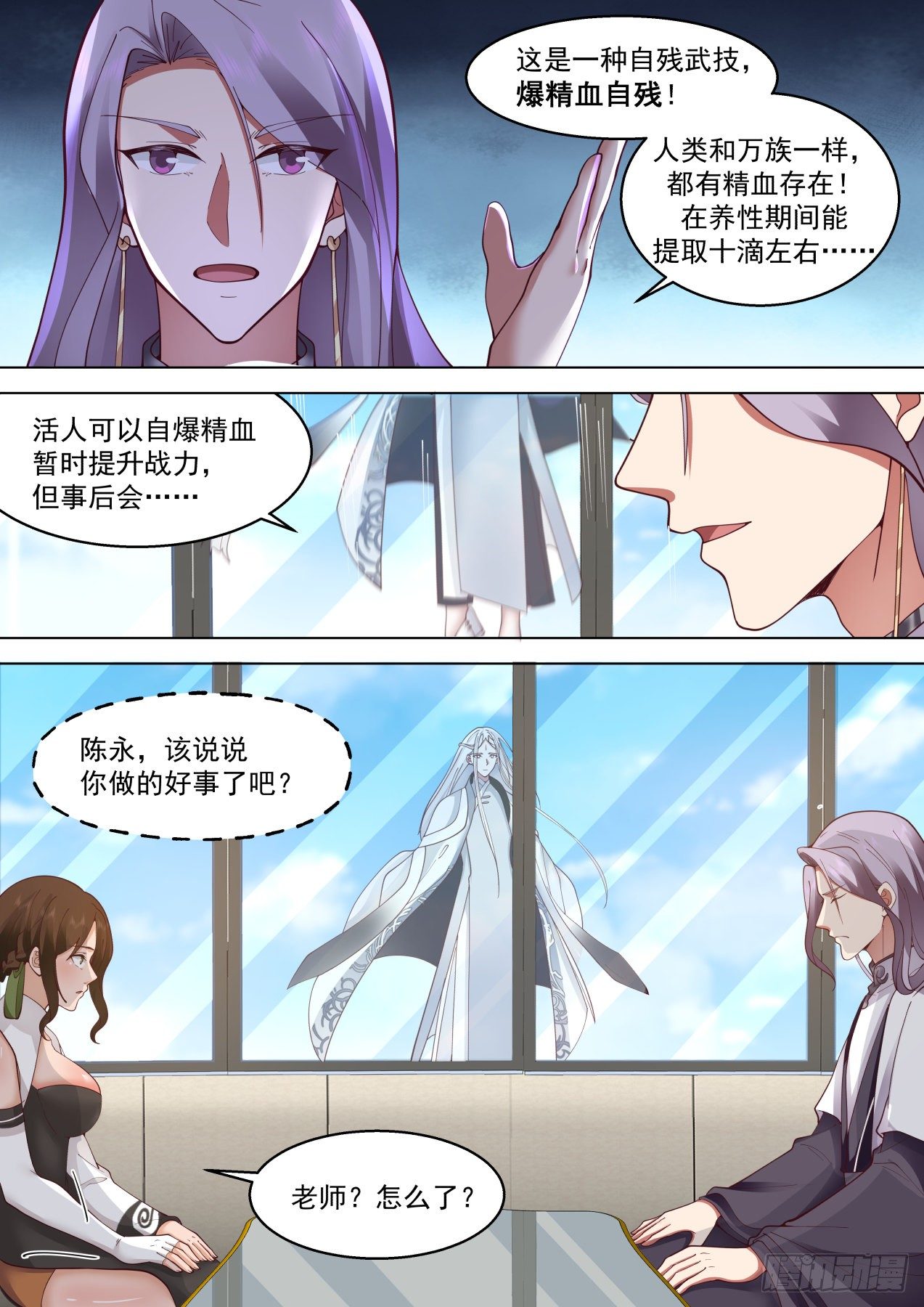 《万族之劫》漫画最新章节识海秘境篇-篡改记忆？免费下拉式在线观看章节第【13】张图片