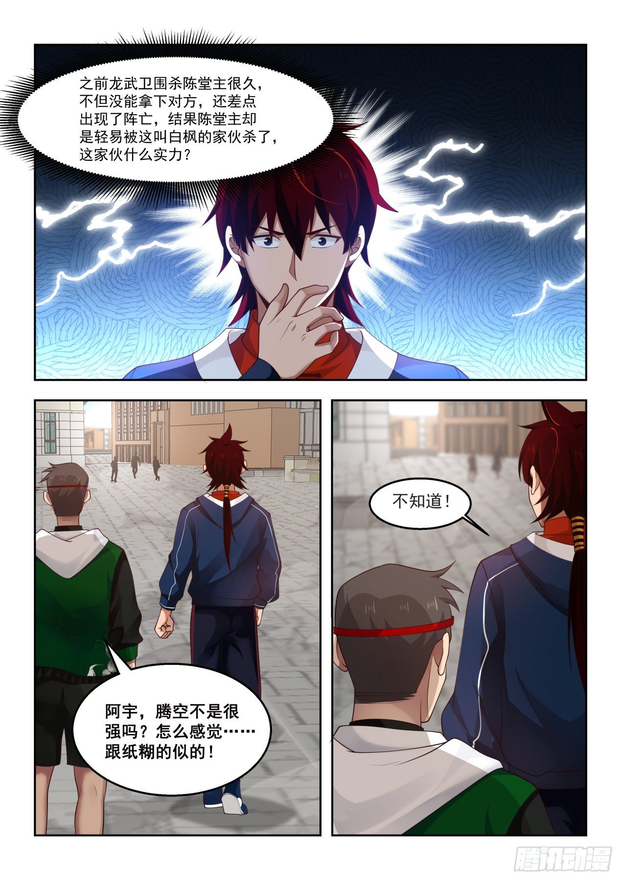 《万族之劫》漫画最新章节助理研究员白枫免费下拉式在线观看章节第【13】张图片