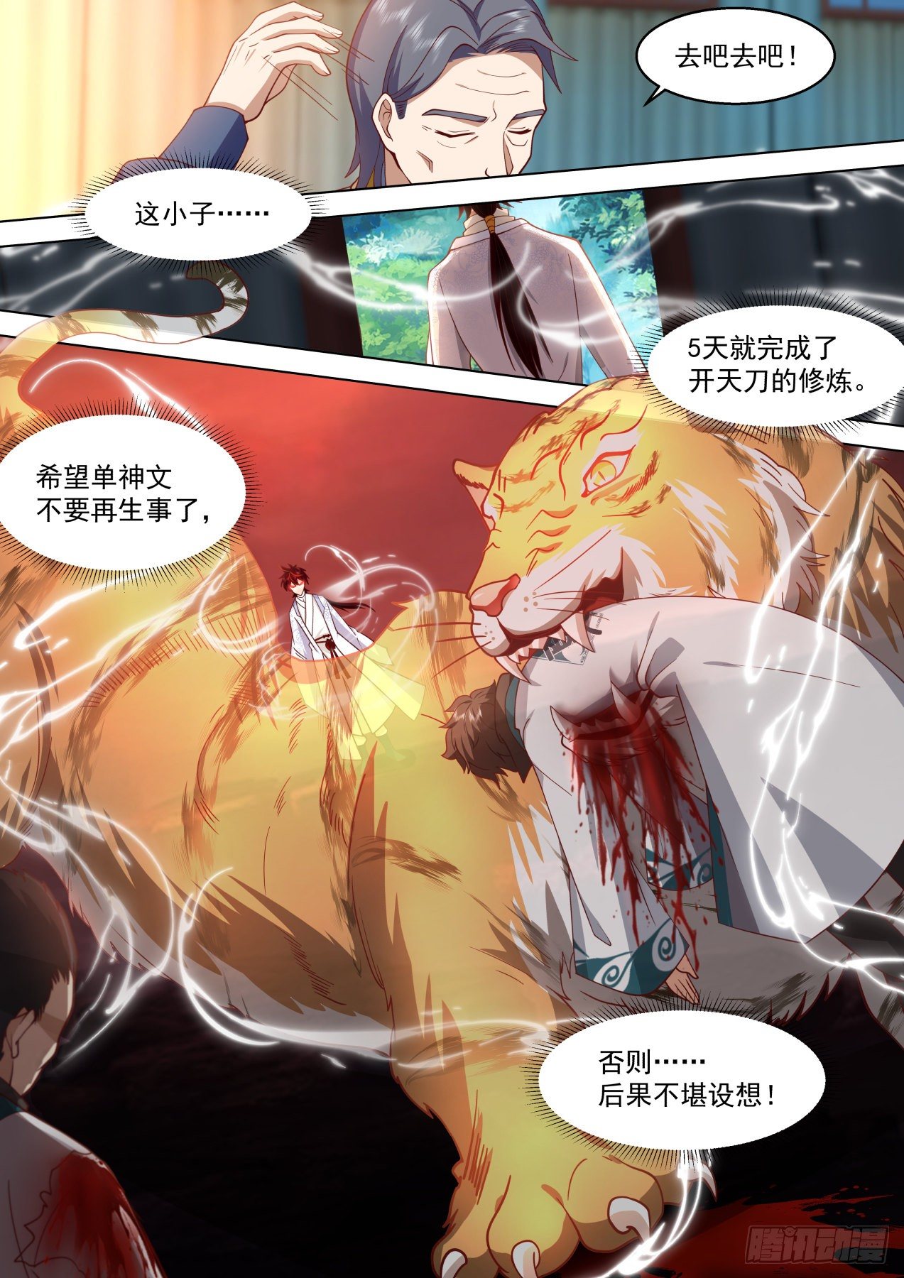 《万族之劫》漫画最新章节识海秘境篇-猛虎出笼免费下拉式在线观看章节第【13】张图片