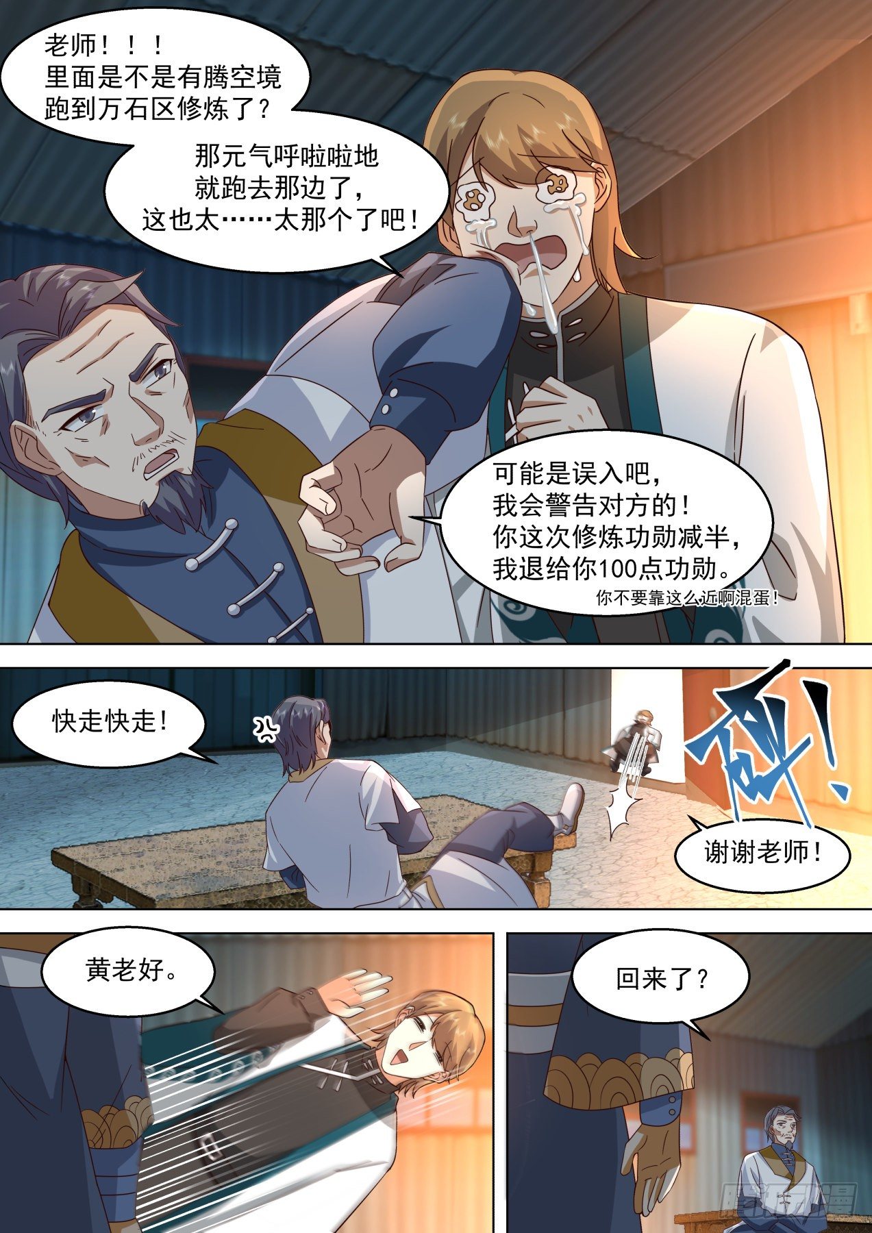 《万族之劫》漫画最新章节识海秘境篇-猛虎出笼免费下拉式在线观看章节第【5】张图片