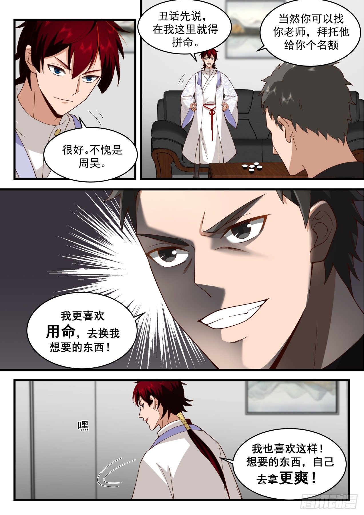 《万族之劫》漫画最新章节识海秘境篇-没有永远的敌人免费下拉式在线观看章节第【10】张图片