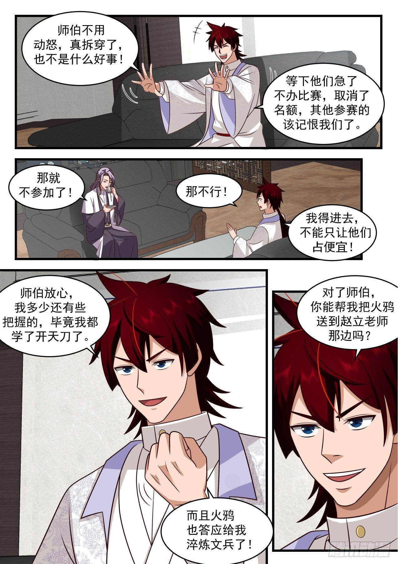 《万族之劫》漫画最新章节识海秘境篇-没有永远的敌人免费下拉式在线观看章节第【12】张图片