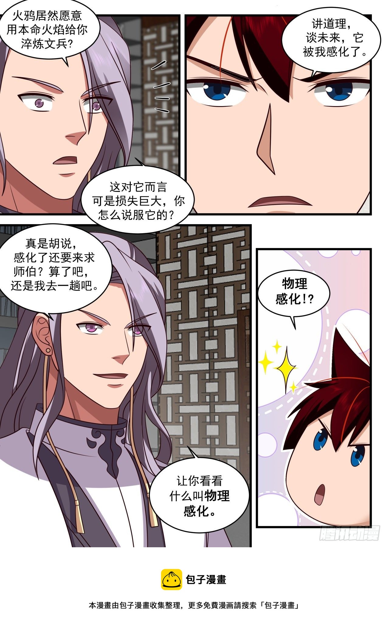 《万族之劫》漫画最新章节识海秘境篇-没有永远的敌人免费下拉式在线观看章节第【13】张图片