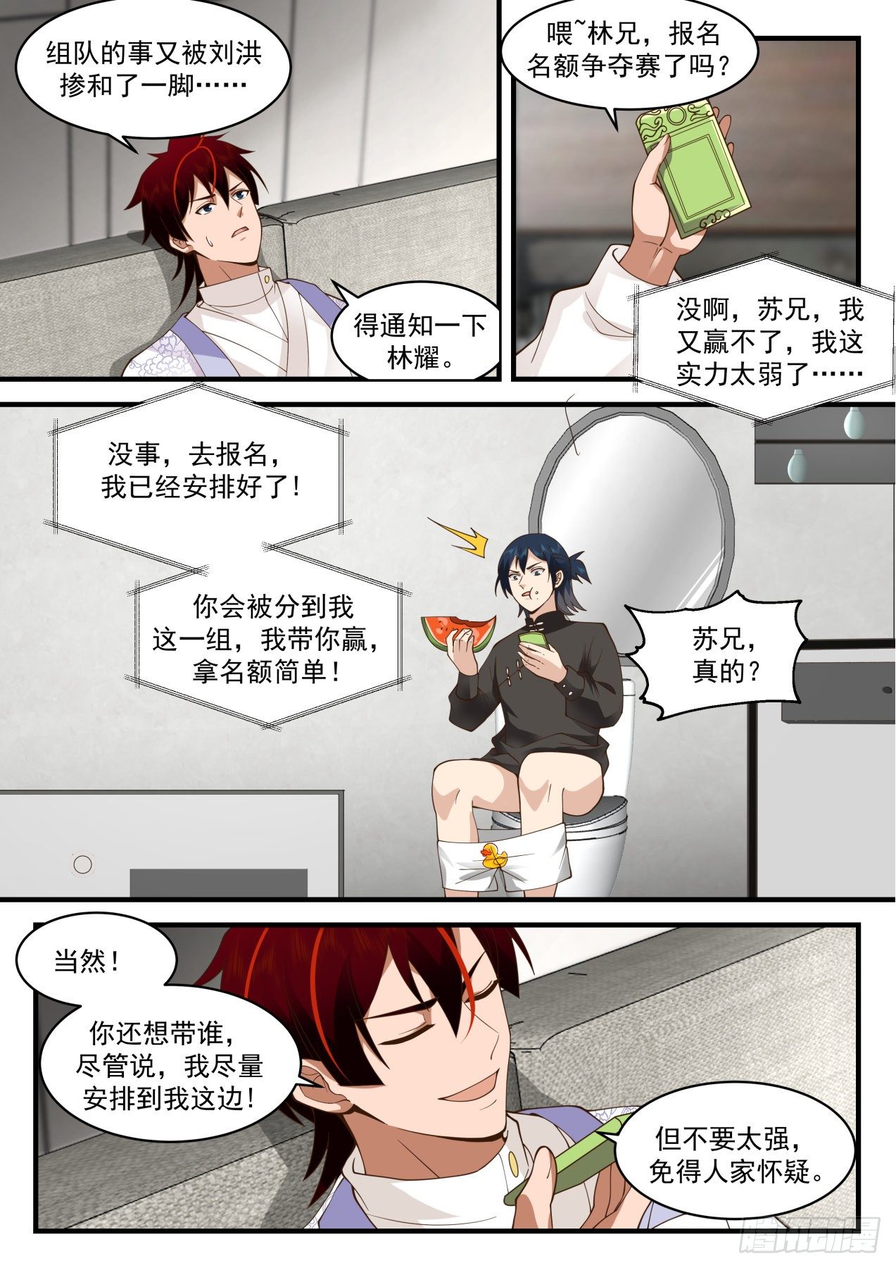 《万族之劫》漫画最新章节识海秘境篇-没有永远的敌人免费下拉式在线观看章节第【2】张图片