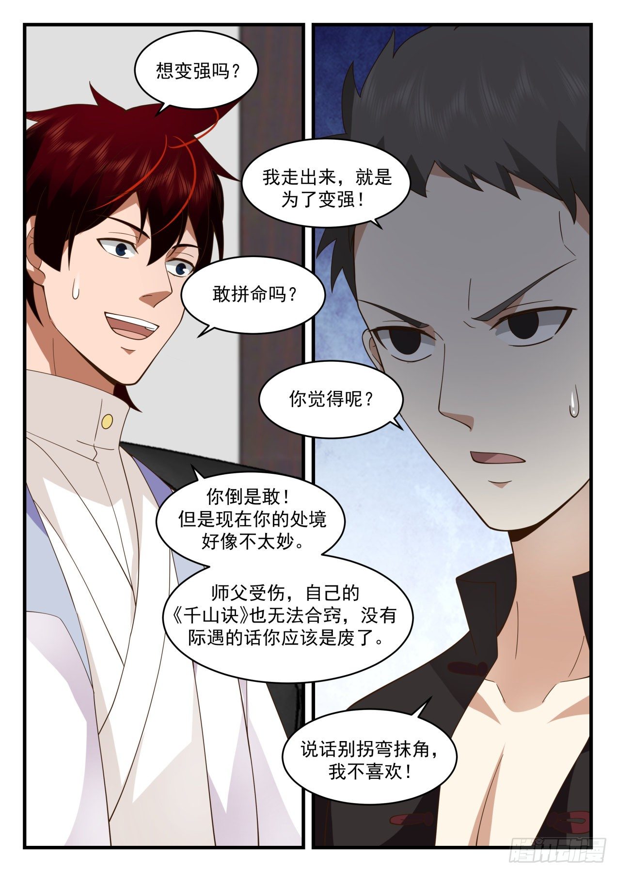 《万族之劫》漫画最新章节识海秘境篇-没有永远的敌人免费下拉式在线观看章节第【7】张图片