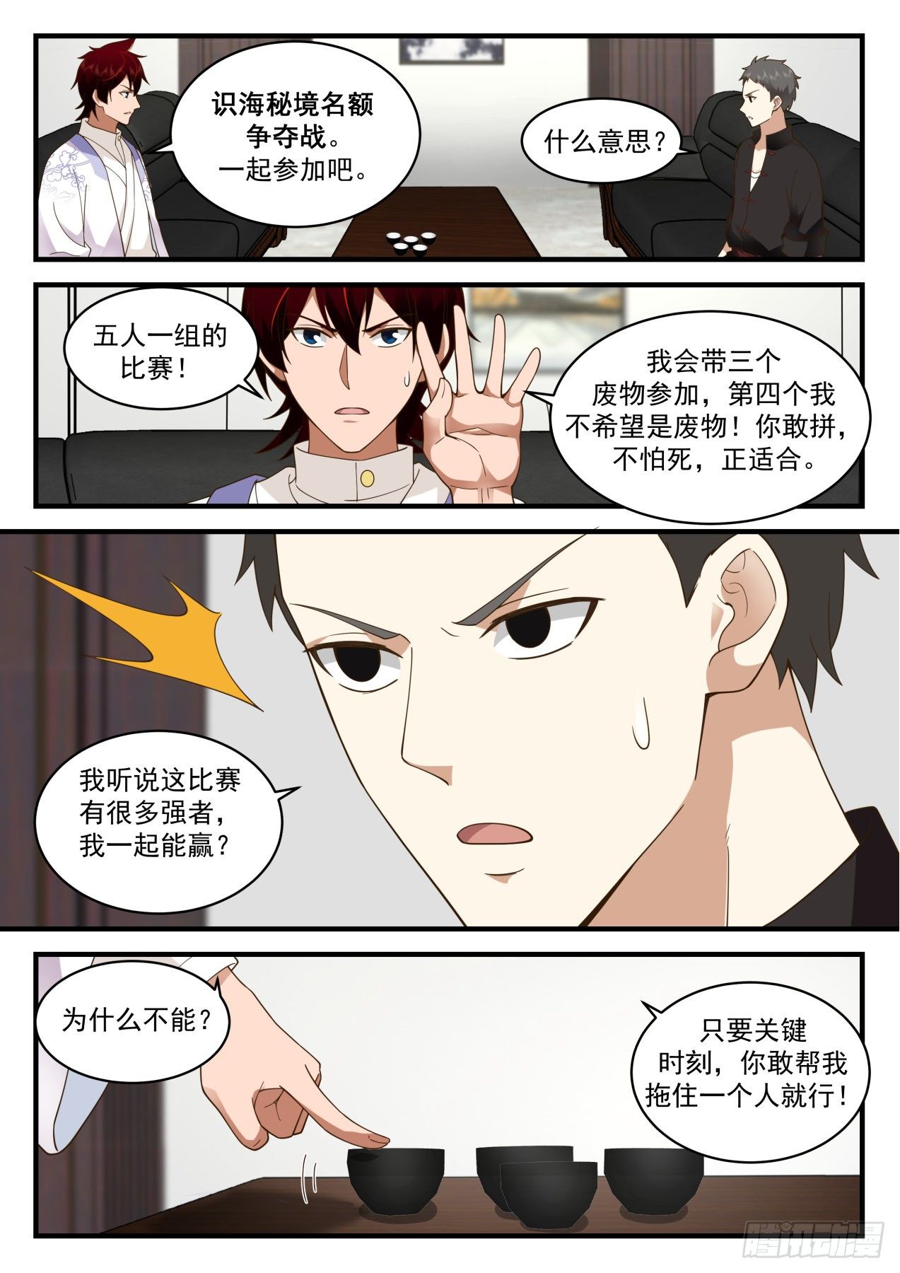 《万族之劫》漫画最新章节识海秘境篇-没有永远的敌人免费下拉式在线观看章节第【8】张图片