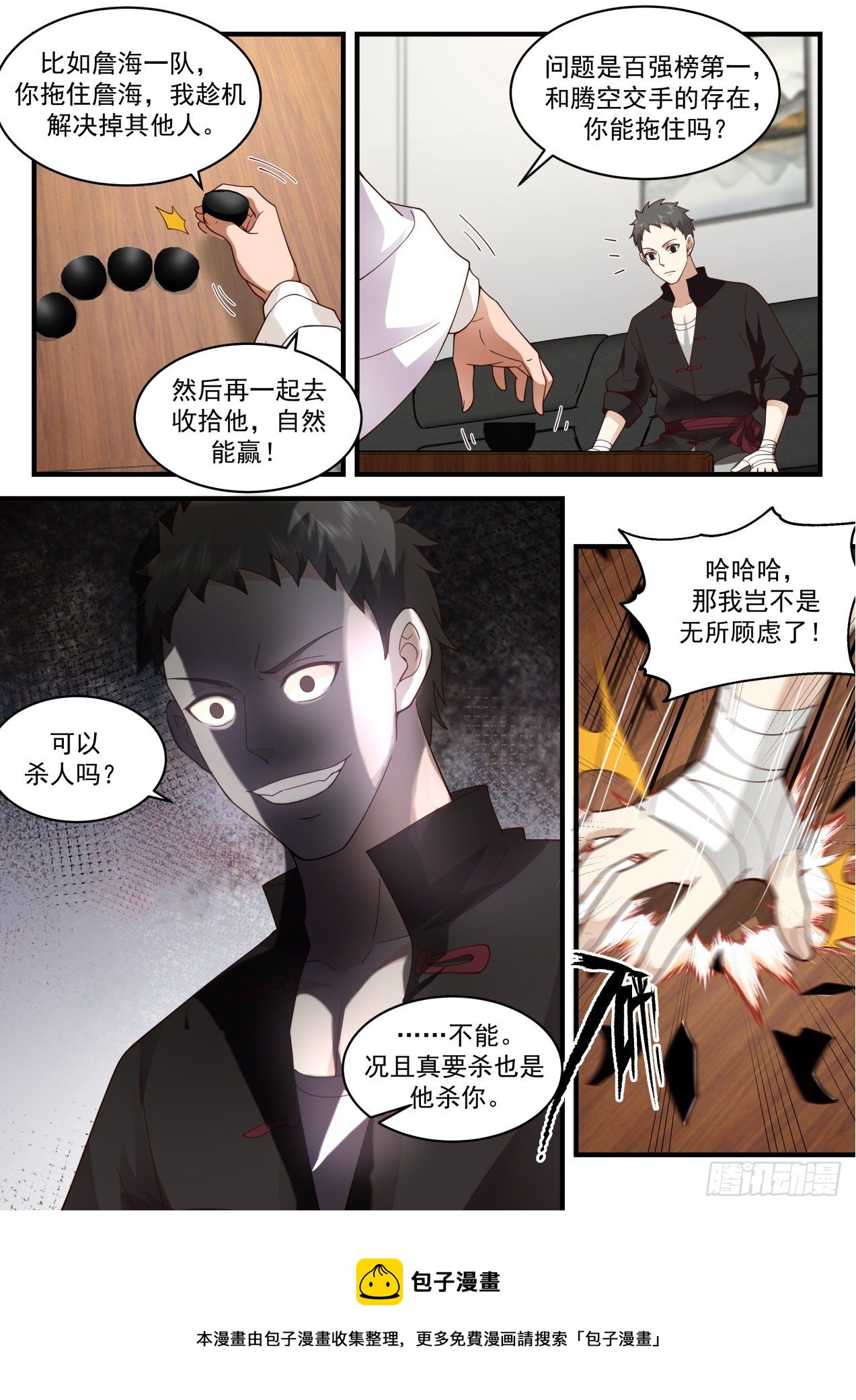 《万族之劫》漫画最新章节识海秘境篇-没有永远的敌人免费下拉式在线观看章节第【9】张图片