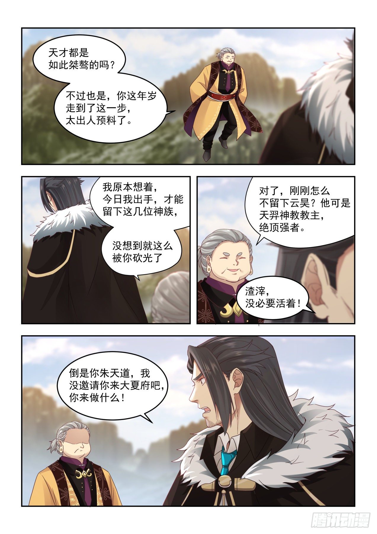 《万族之劫》漫画最新章节朱天道免费下拉式在线观看章节第【10】张图片