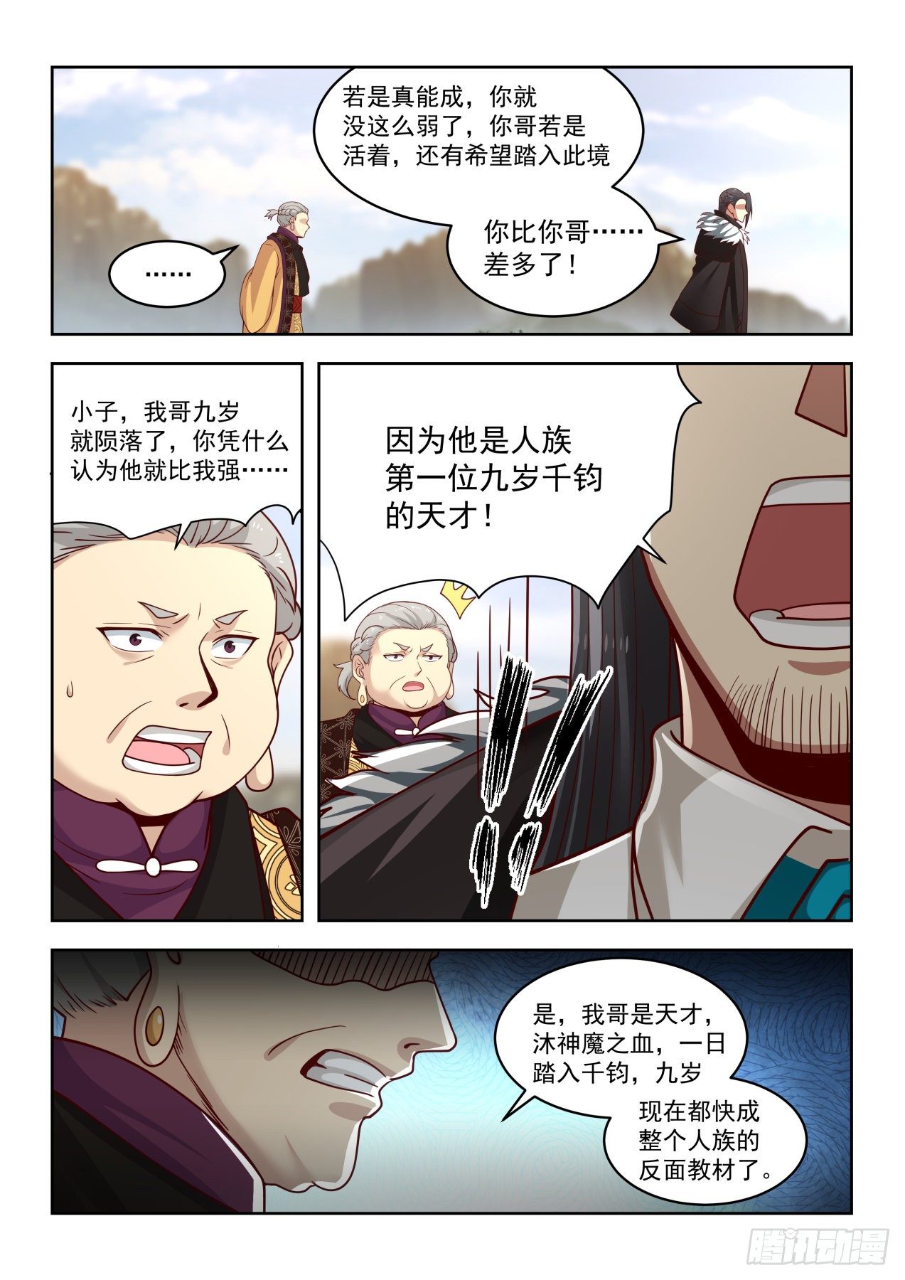 《万族之劫》漫画最新章节朱天道免费下拉式在线观看章节第【13】张图片