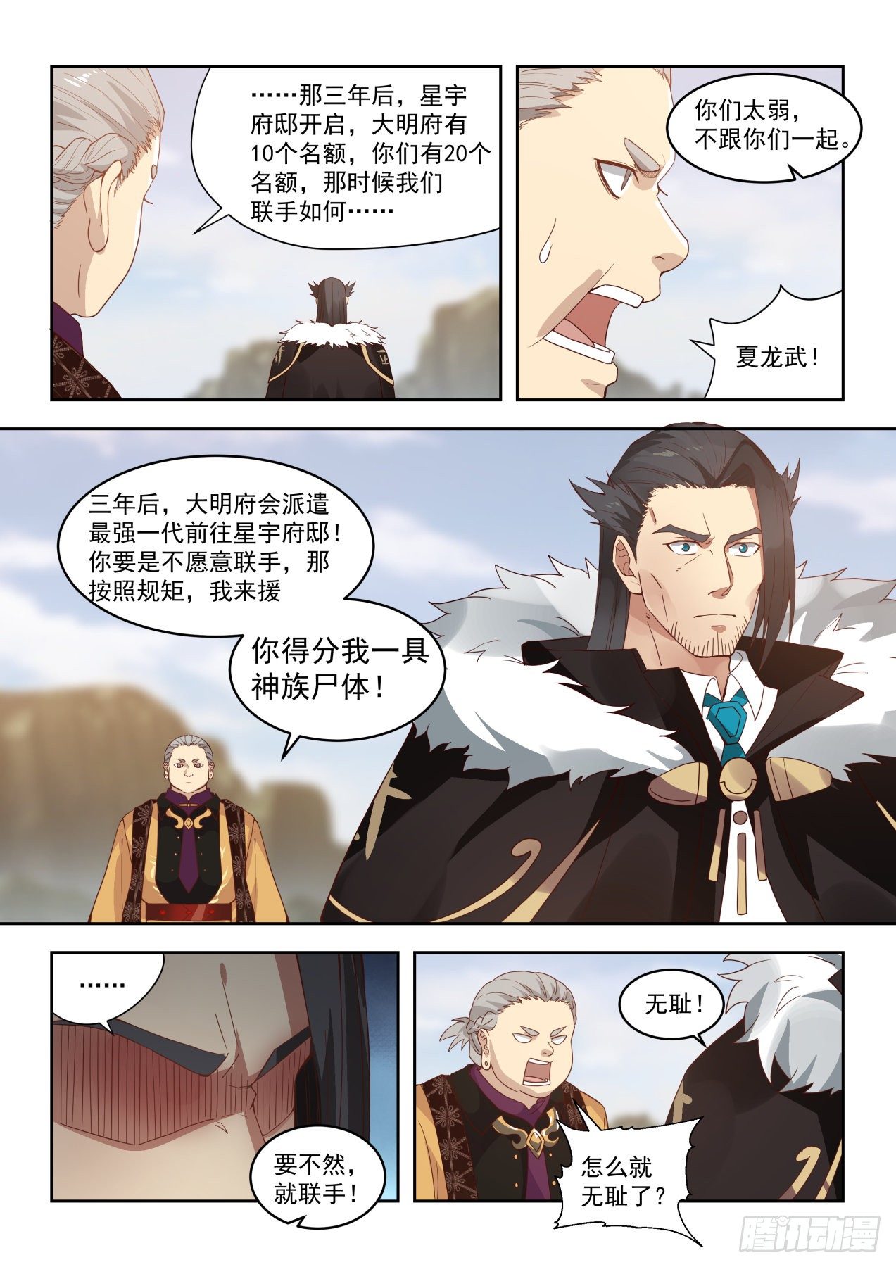 《万族之劫》漫画最新章节朱天道免费下拉式在线观看章节第【15】张图片