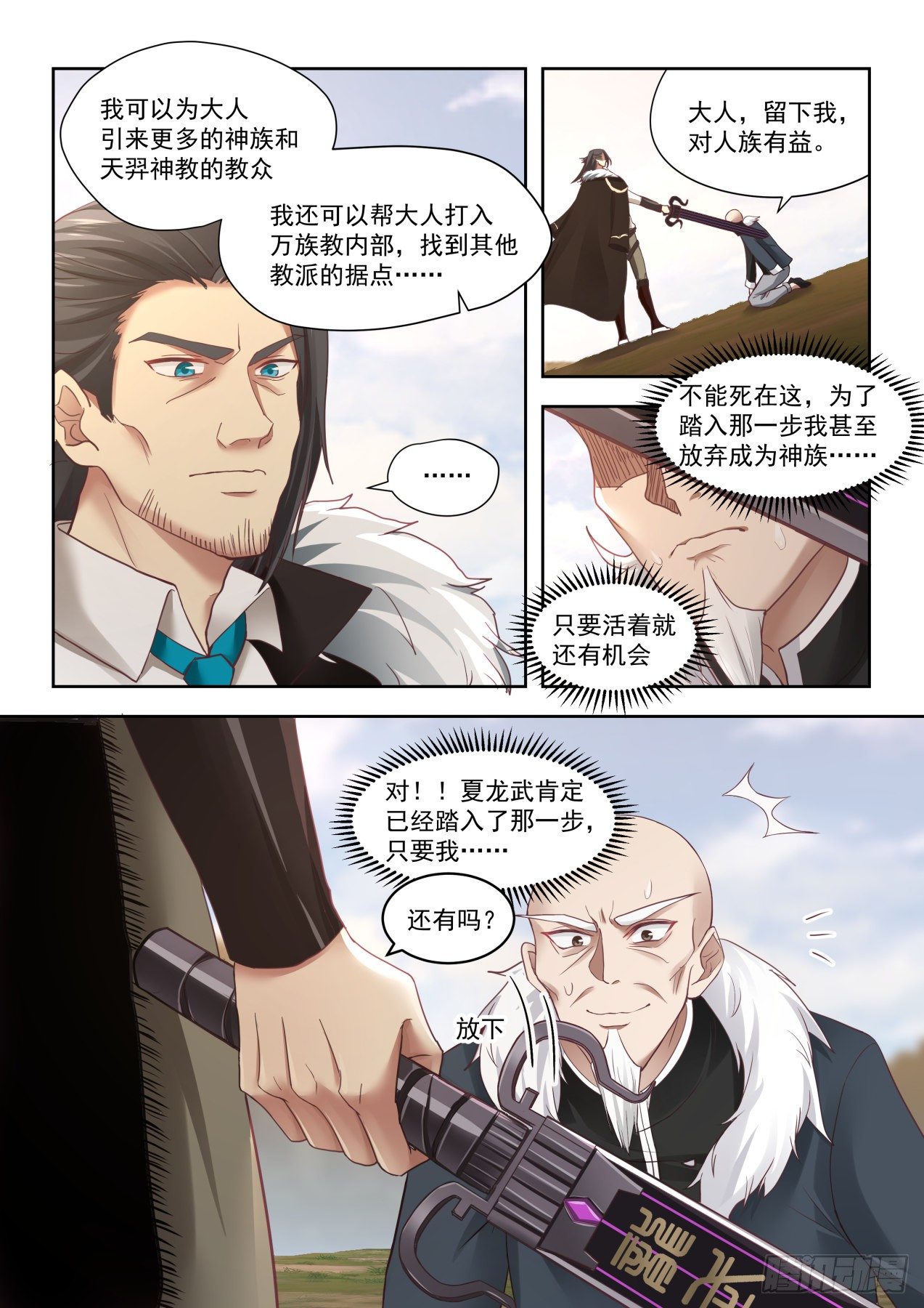 《万族之劫》漫画最新章节朱天道免费下拉式在线观看章节第【6】张图片