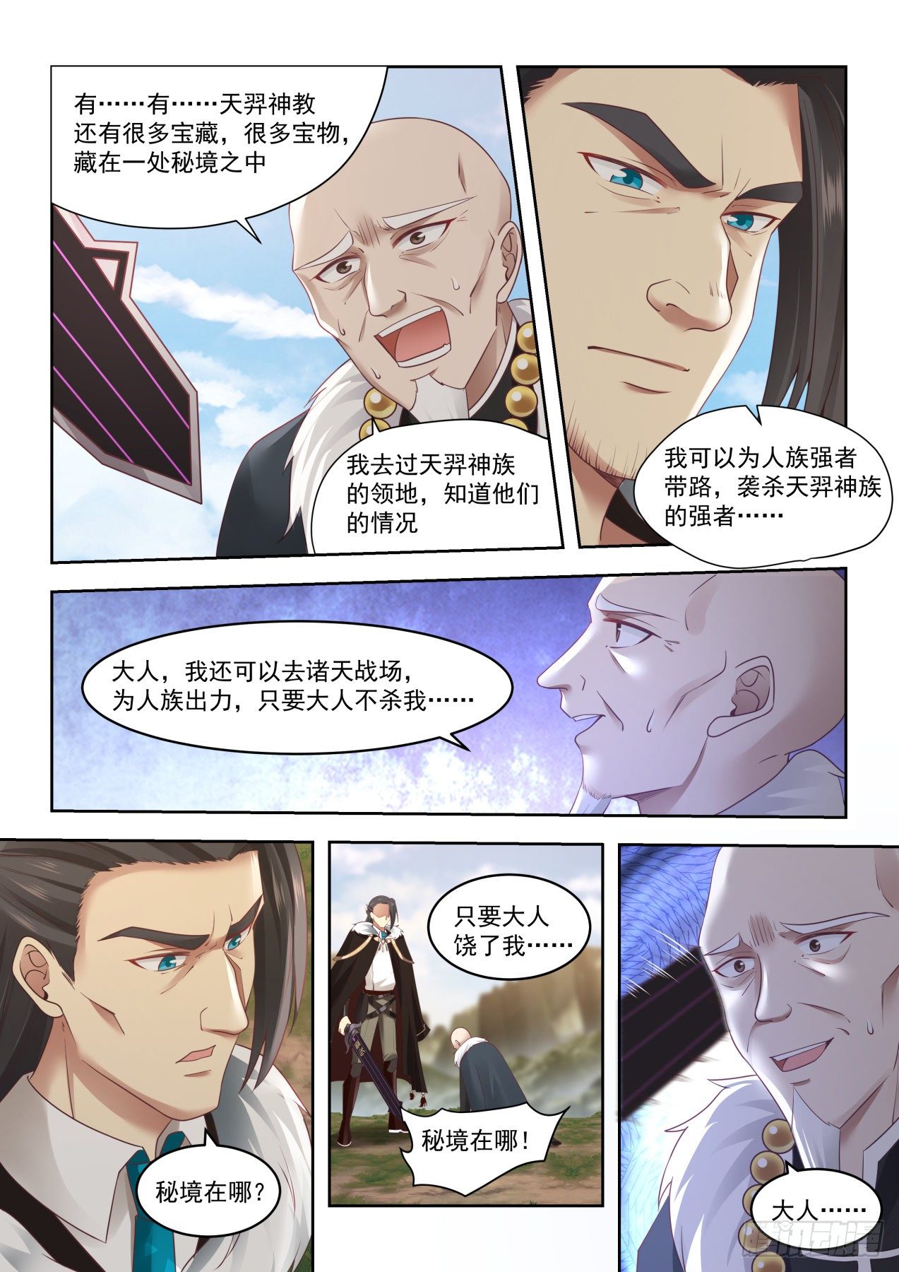 《万族之劫》漫画最新章节朱天道免费下拉式在线观看章节第【7】张图片