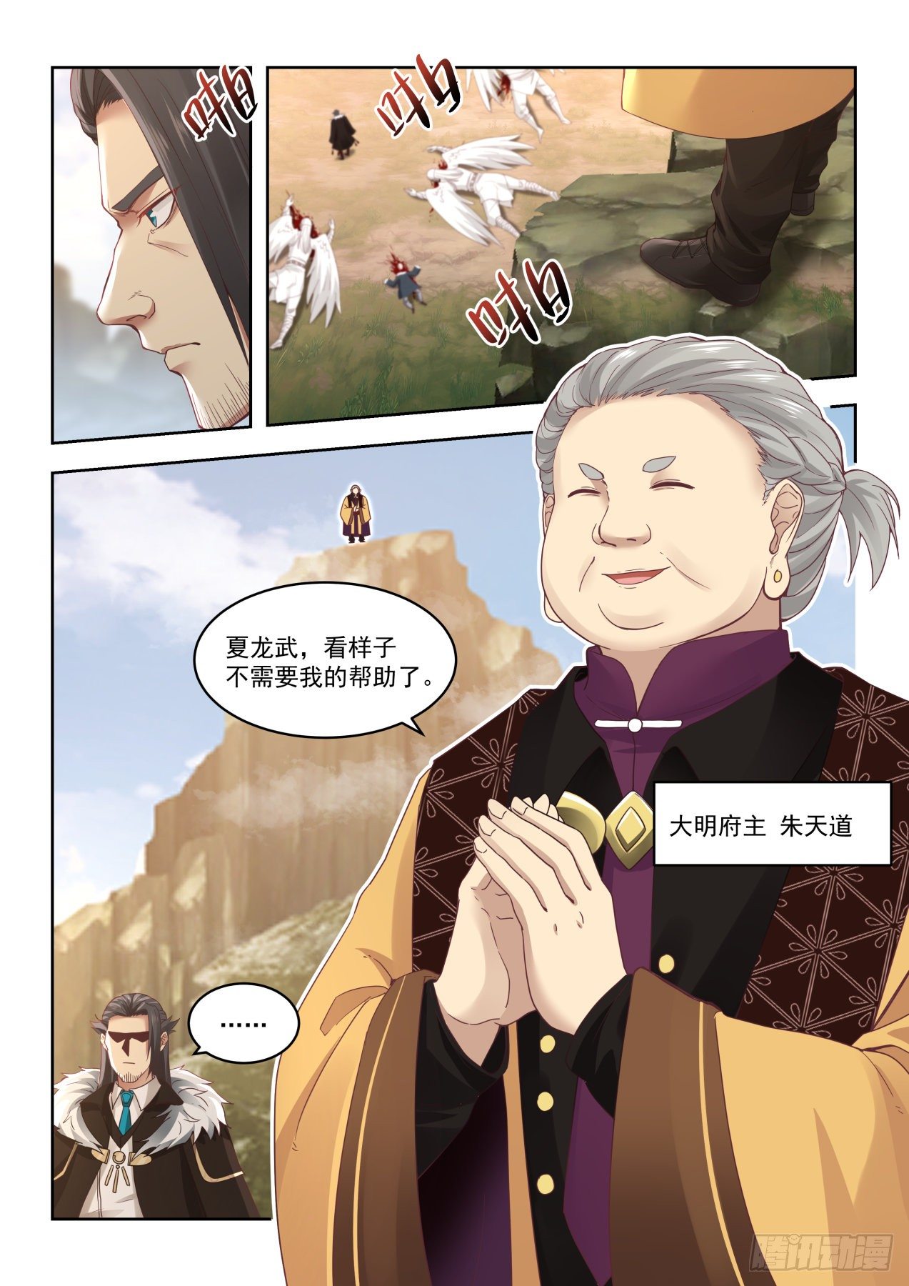 《万族之劫》漫画最新章节朱天道免费下拉式在线观看章节第【9】张图片