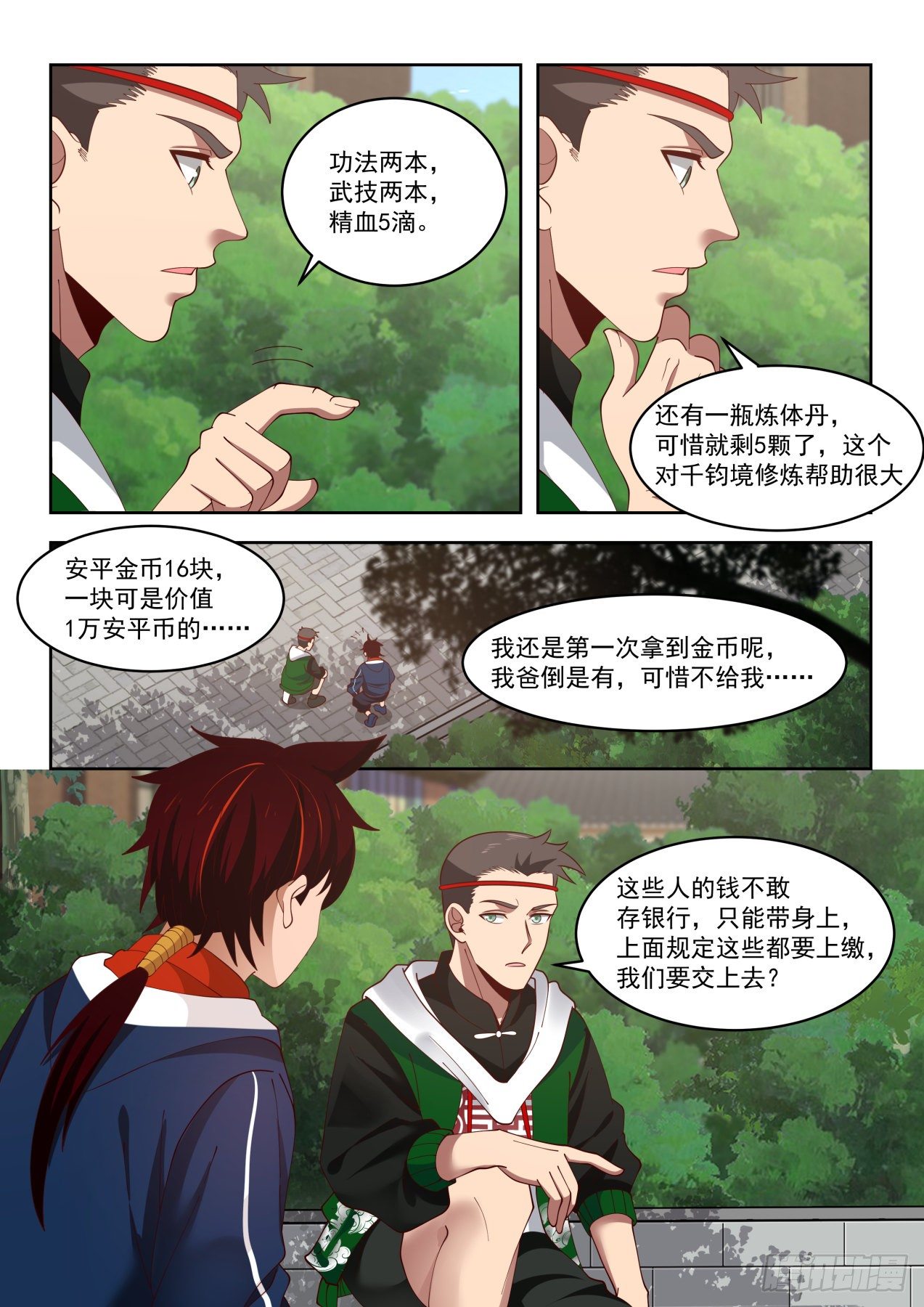 《万族之劫》漫画最新章节分赃快乐免费下拉式在线观看章节第【4】张图片