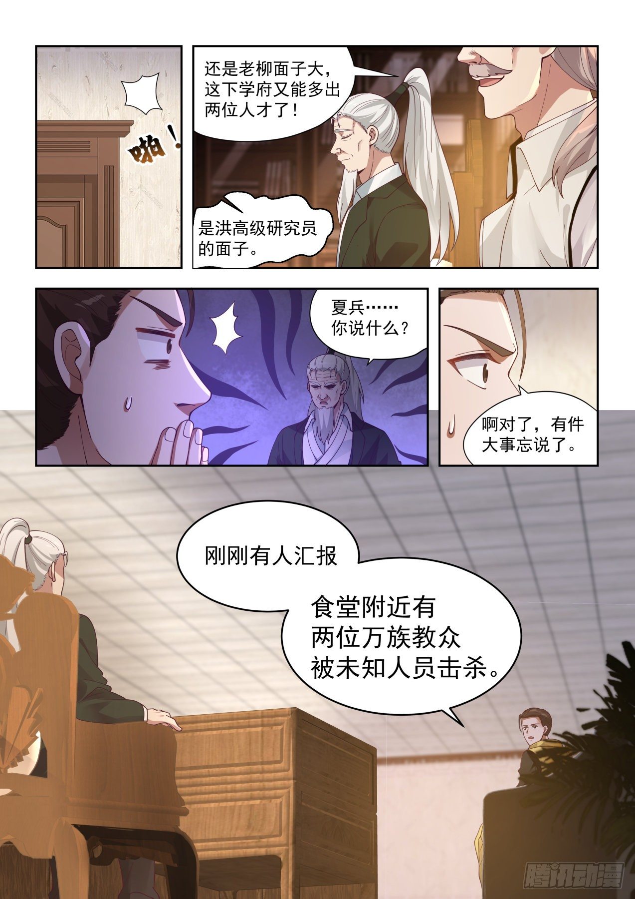 《万族之劫》漫画最新章节两具尸体免费下拉式在线观看章节第【14】张图片