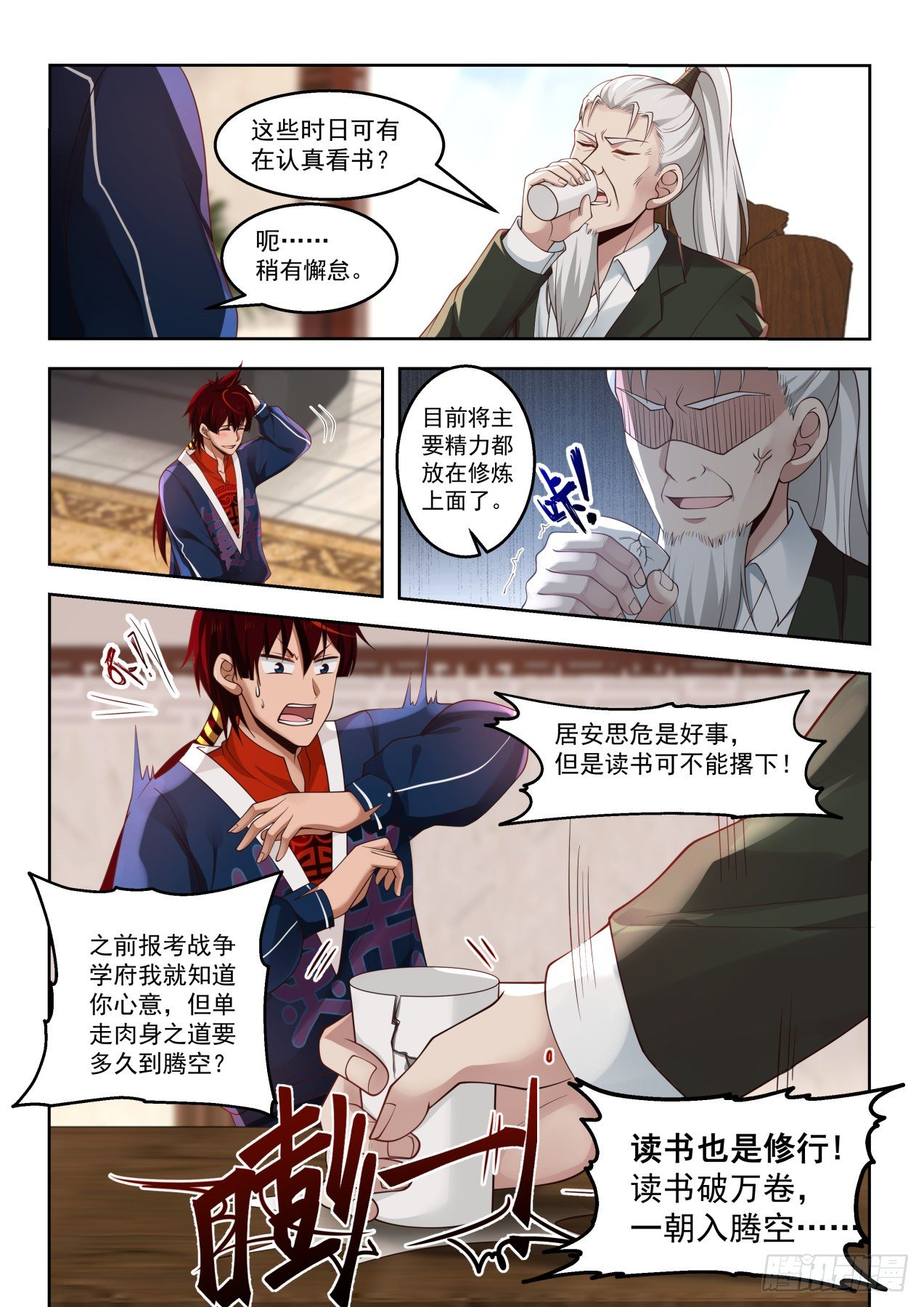 《万族之劫》漫画最新章节羿神诀、凝血刀免费下拉式在线观看章节第【12】张图片