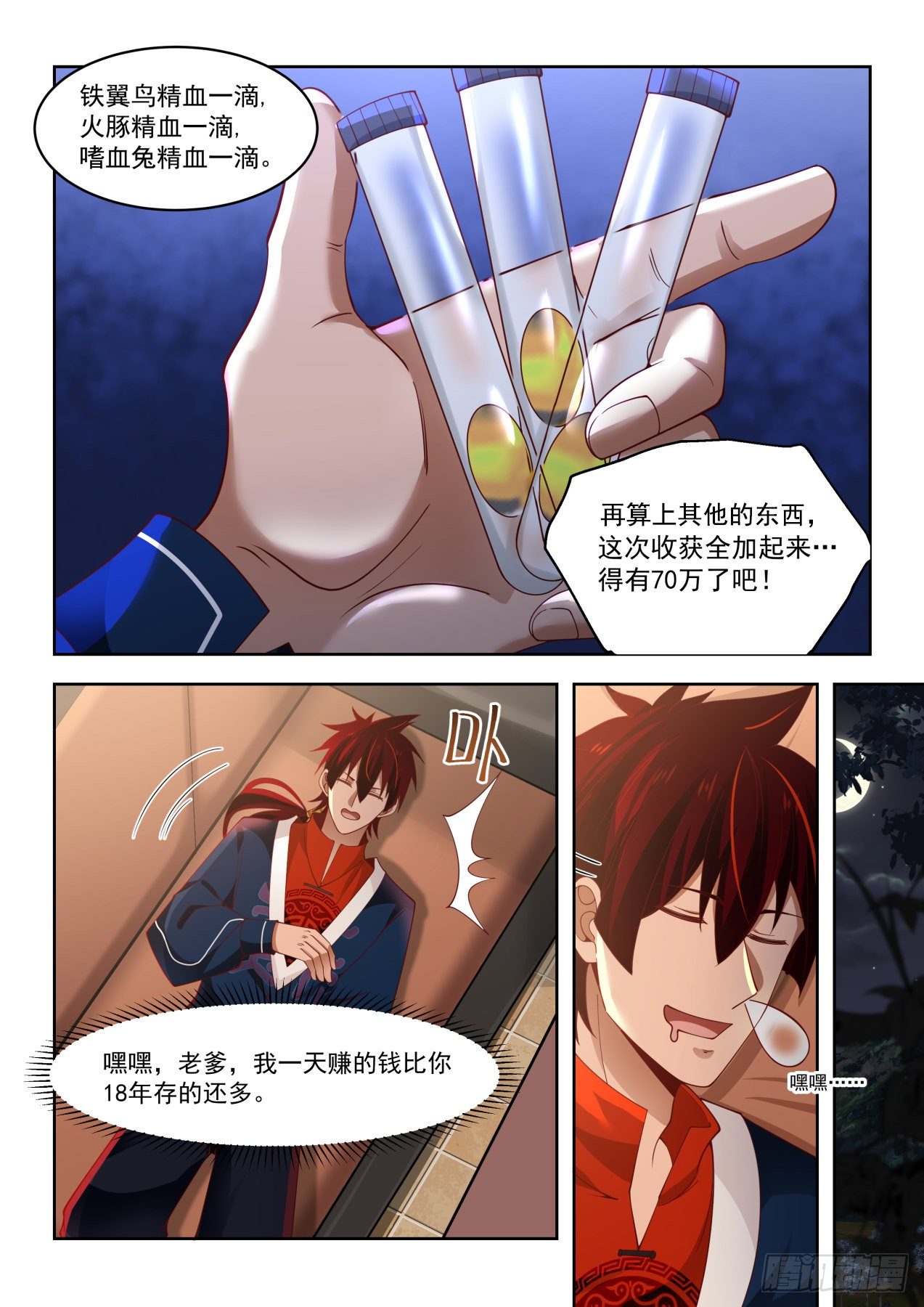 《万族之劫》漫画最新章节羿神诀、凝血刀免费下拉式在线观看章节第【7】张图片