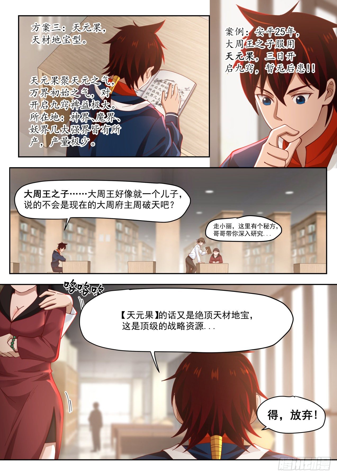 《万族之劫》漫画最新章节书中自有颜如玉免费下拉式在线观看章节第【10】张图片