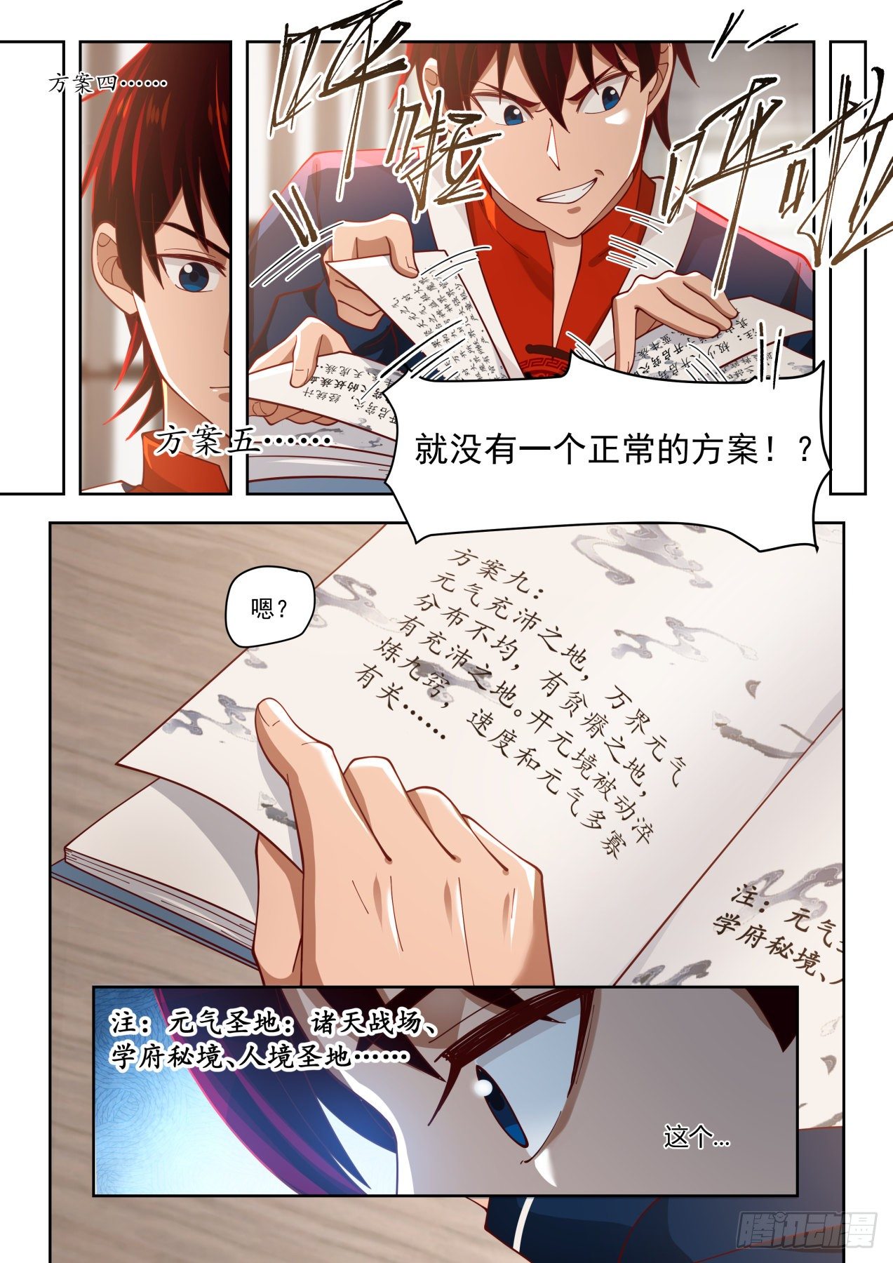 《万族之劫》漫画最新章节书中自有颜如玉免费下拉式在线观看章节第【11】张图片