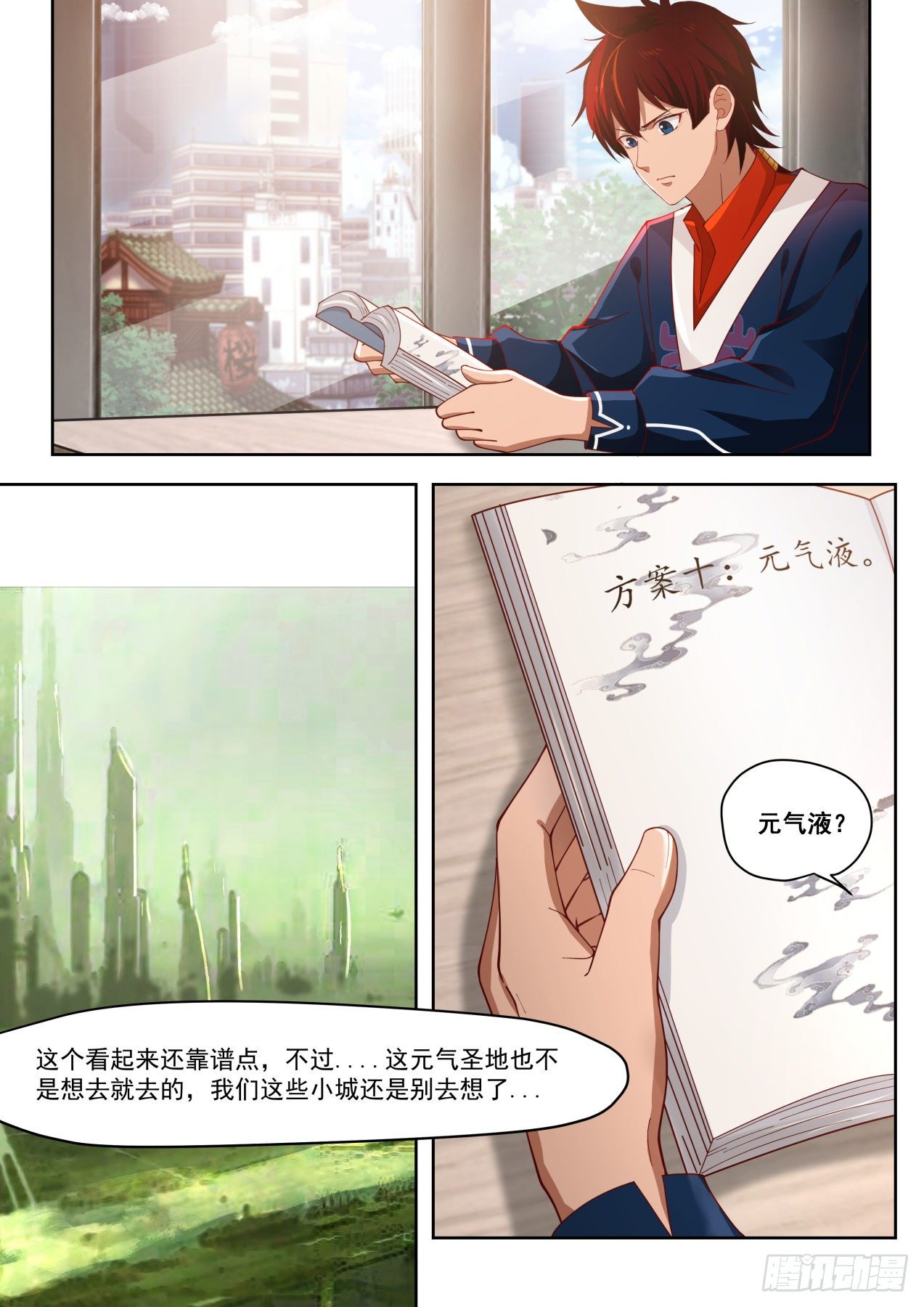 《万族之劫》漫画最新章节书中自有颜如玉免费下拉式在线观看章节第【12】张图片