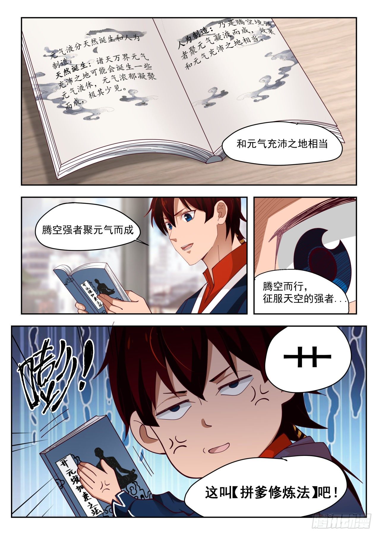 《万族之劫》漫画最新章节书中自有颜如玉免费下拉式在线观看章节第【13】张图片