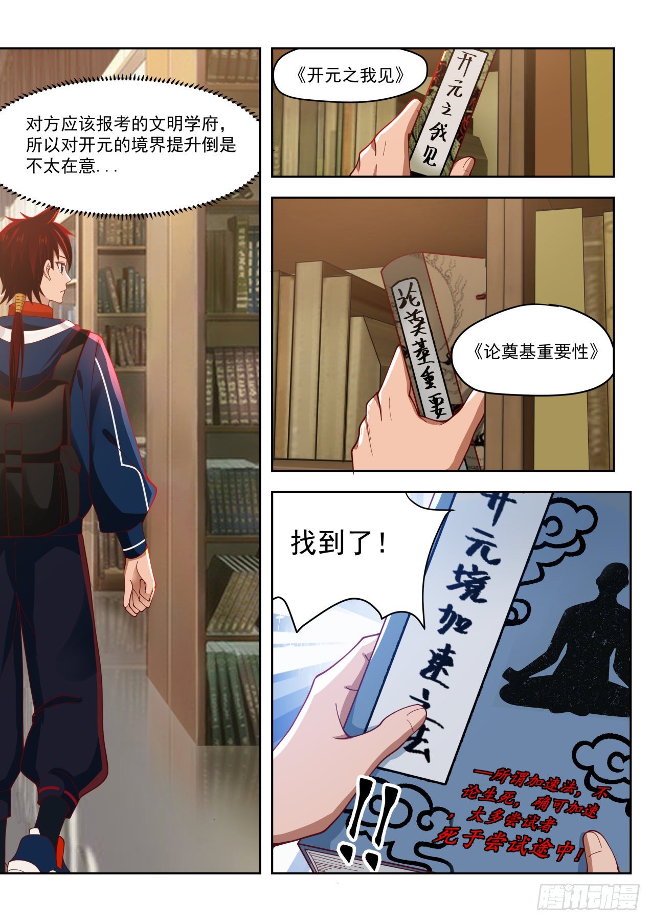 《万族之劫》漫画最新章节书中自有颜如玉免费下拉式在线观看章节第【6】张图片