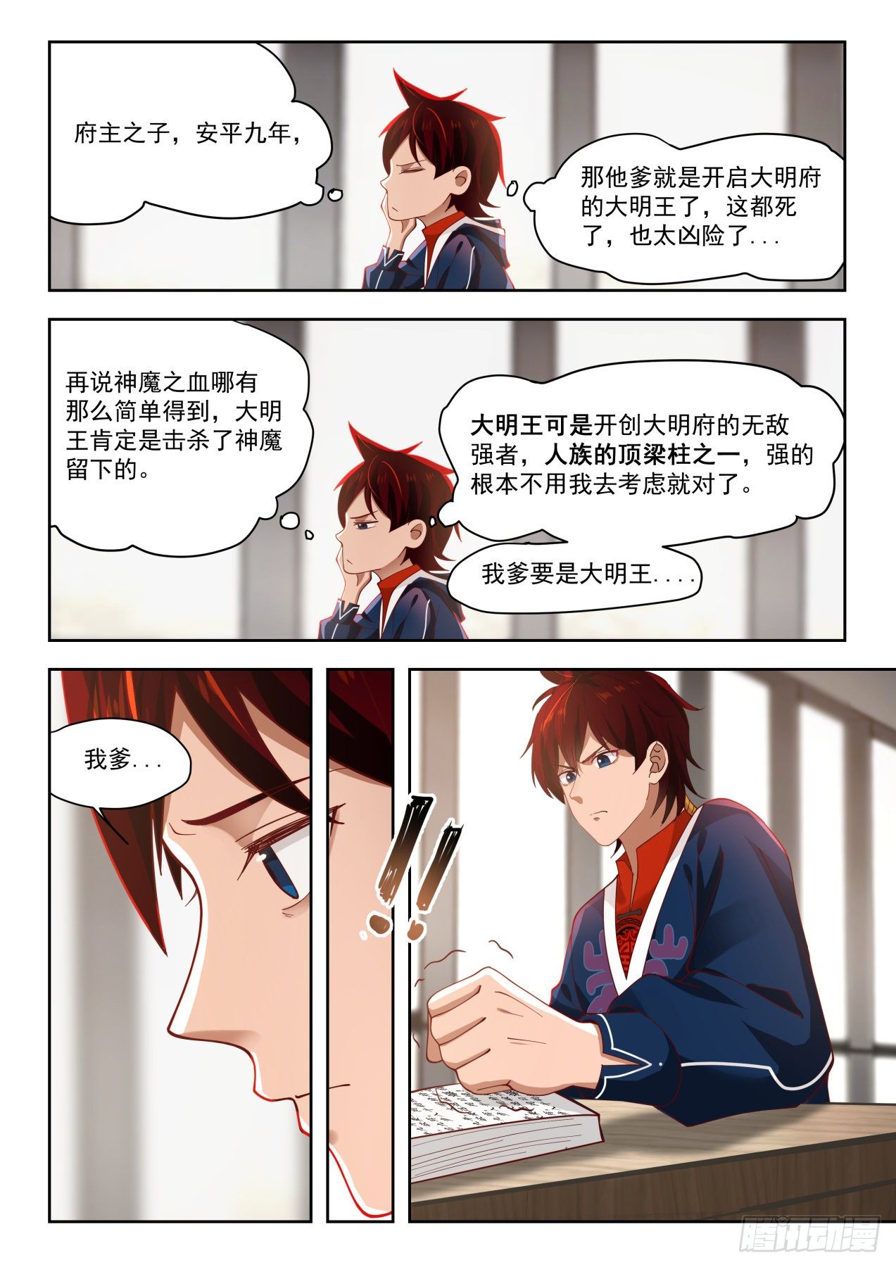 《万族之劫》漫画最新章节书中自有颜如玉免费下拉式在线观看章节第【8】张图片