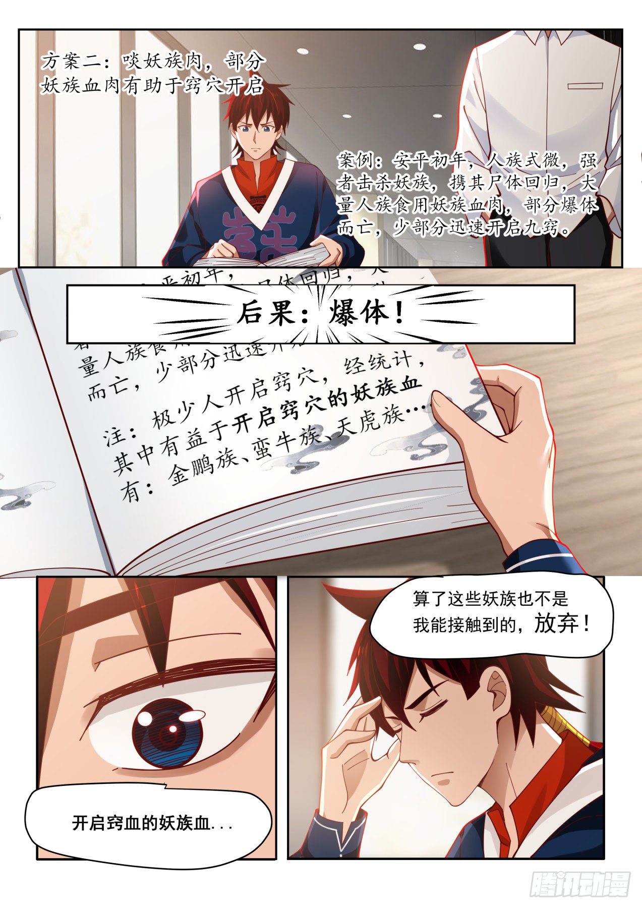 《万族之劫》漫画最新章节书中自有颜如玉免费下拉式在线观看章节第【9】张图片