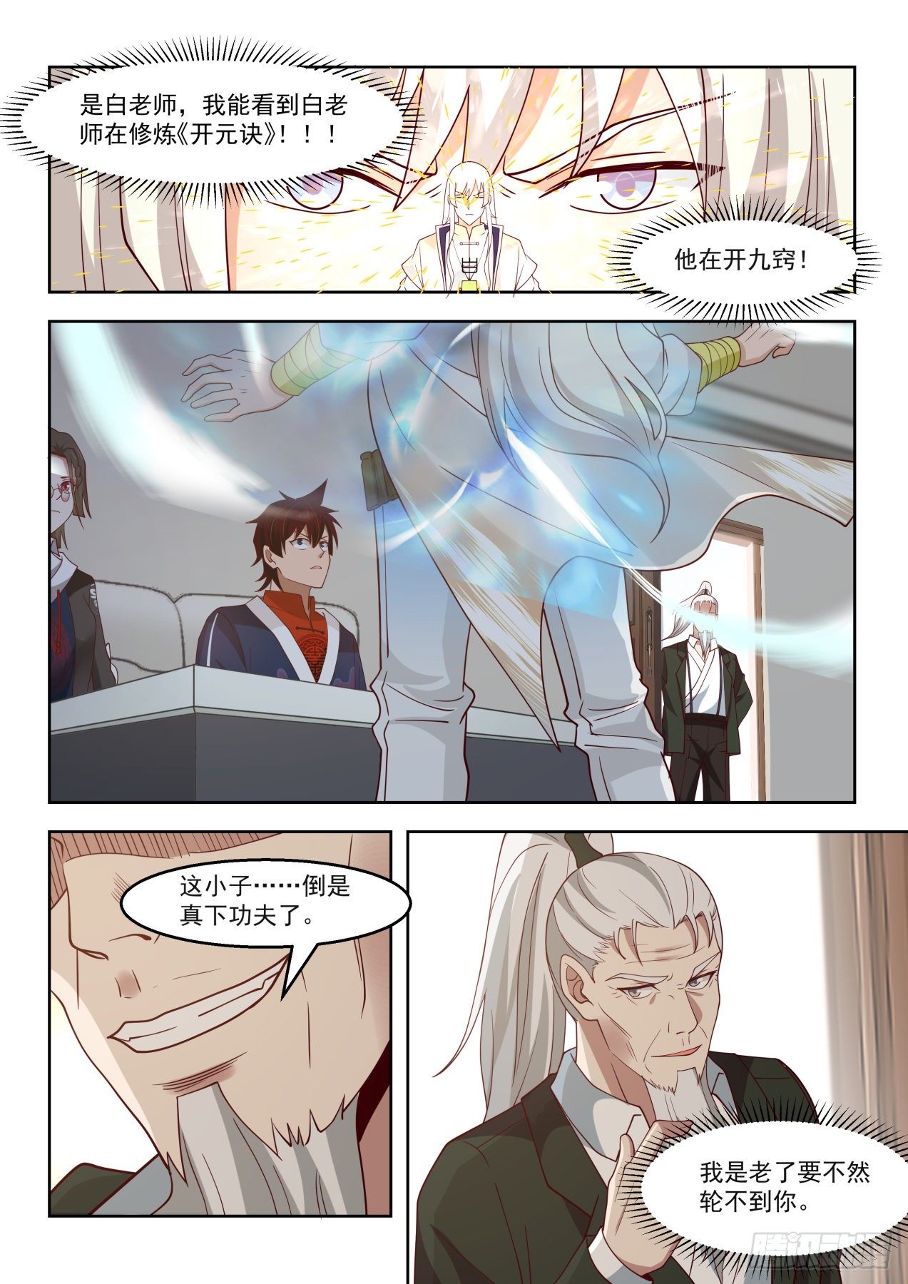 《万族之劫》漫画最新章节书写意志之文免费下拉式在线观看章节第【11】张图片