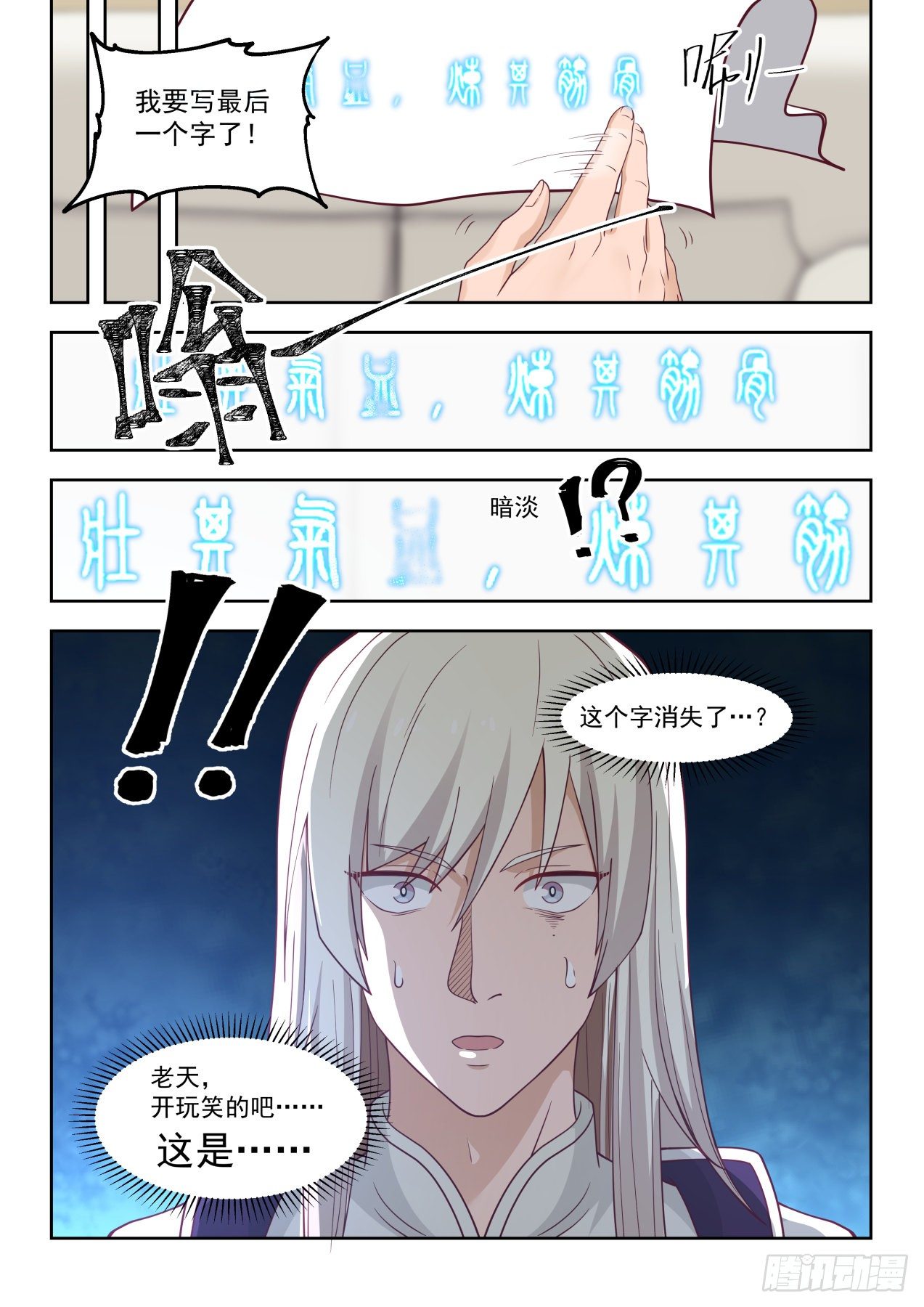 《万族之劫》漫画最新章节捡到个天才免费下拉式在线观看章节第【11】张图片