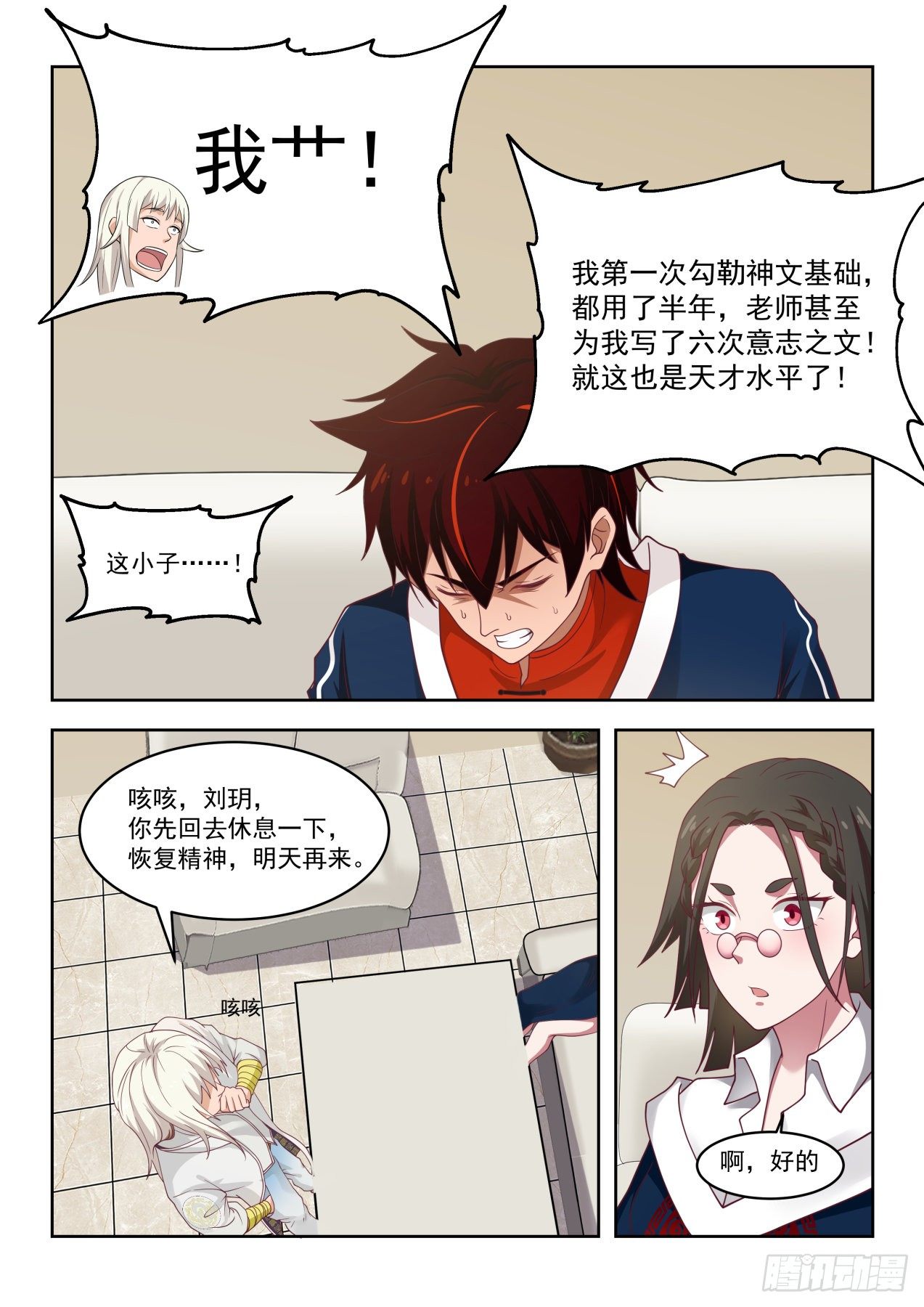 《万族之劫》漫画最新章节捡到个天才免费下拉式在线观看章节第【12】张图片