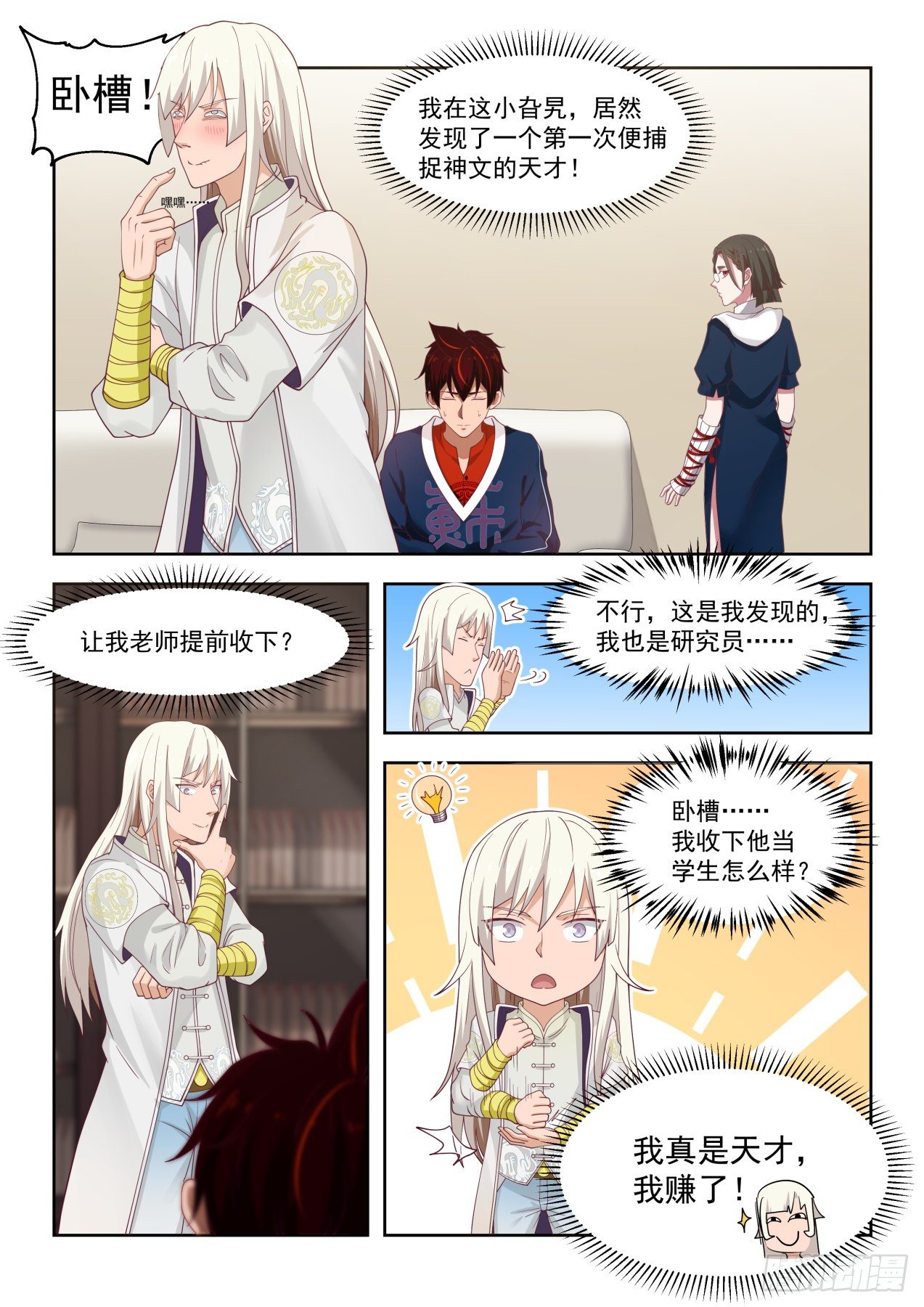 《万族之劫》漫画最新章节捡到个天才免费下拉式在线观看章节第【13】张图片