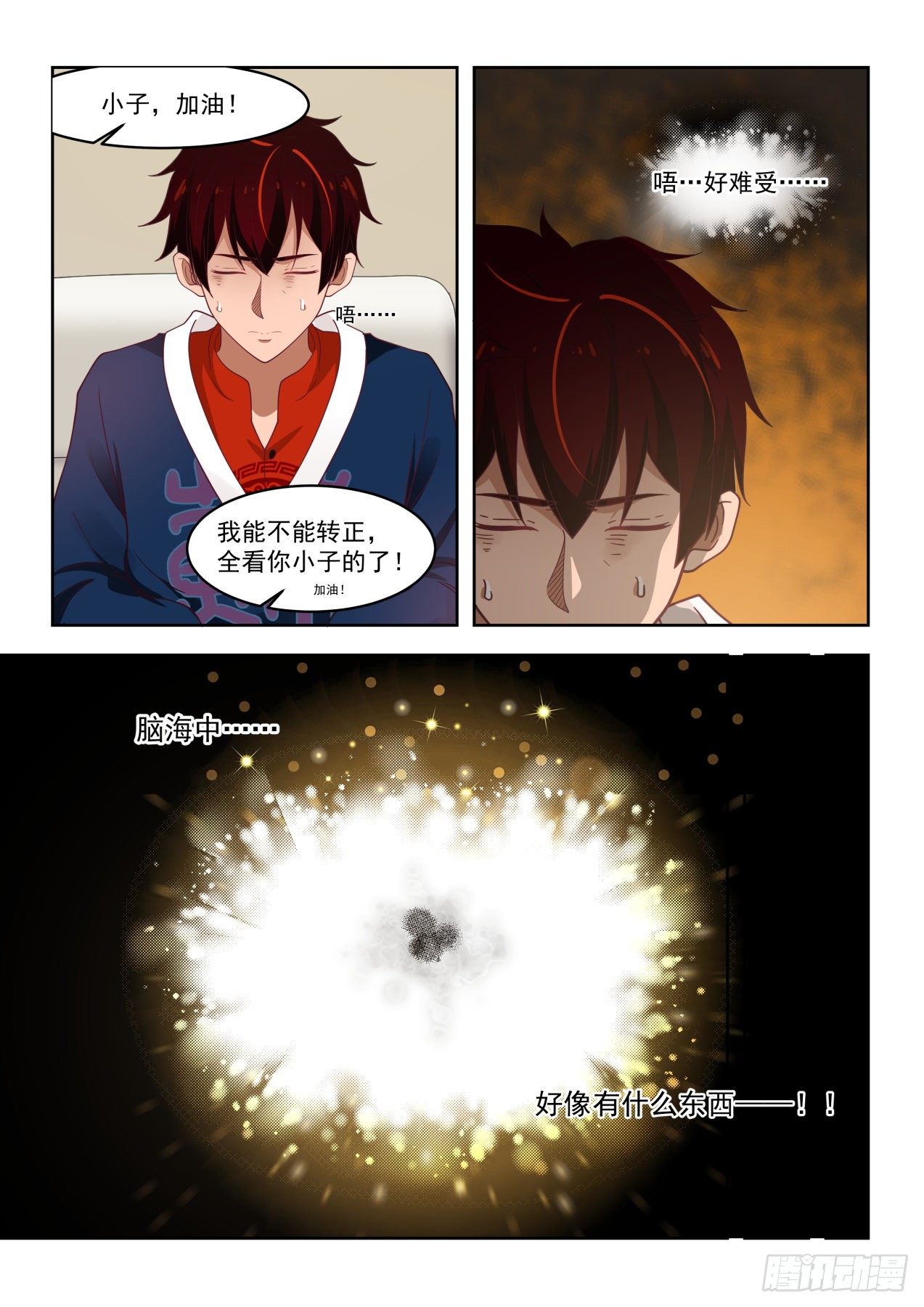 《万族之劫》漫画最新章节捡到个天才免费下拉式在线观看章节第【14】张图片